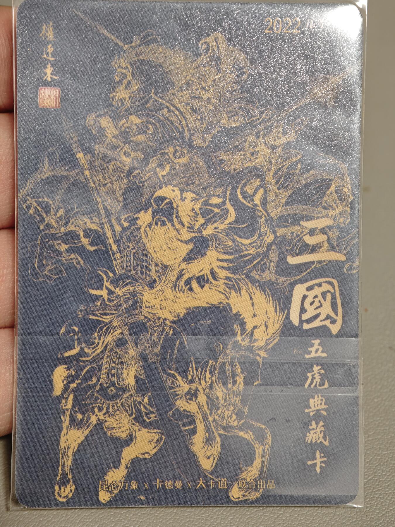 【黑马拍卖】第四期 大部分是美女卡和单卡 【权迎东单卡】经典关公全身像粗闪