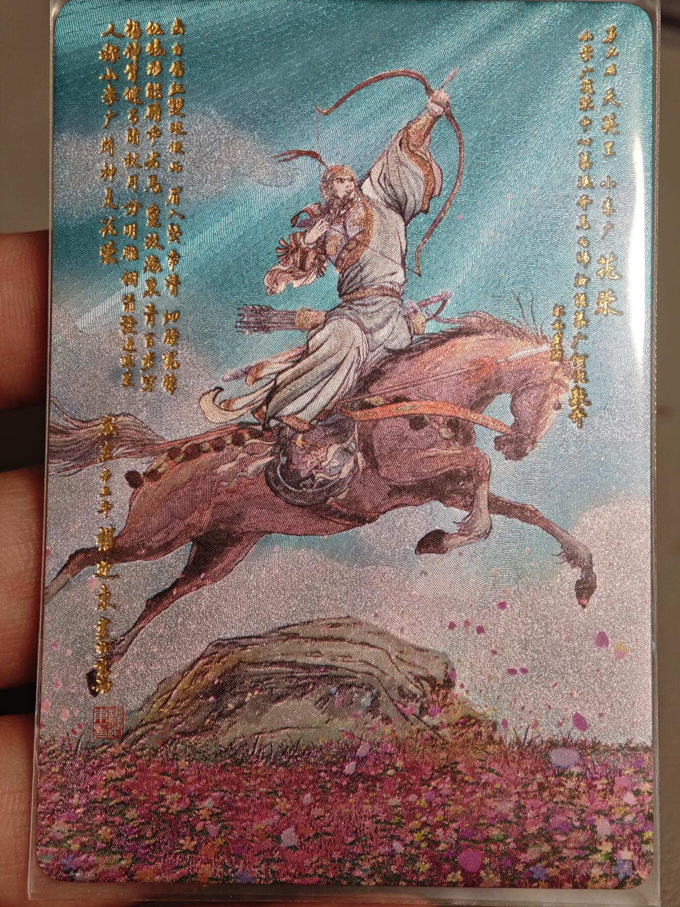 【黑马拍卖】第四期 大部分是美女卡和单卡 【权迎东水浒特藏卡】花荣粗闪特卡