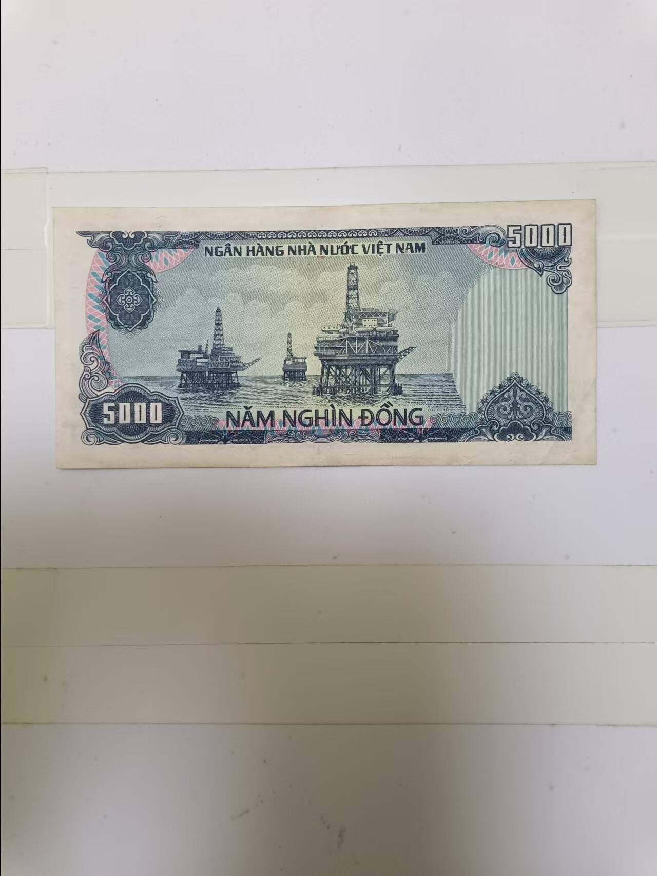 【20241205】非全新邮票和硬币纸币第196场 越南1987年5000盾