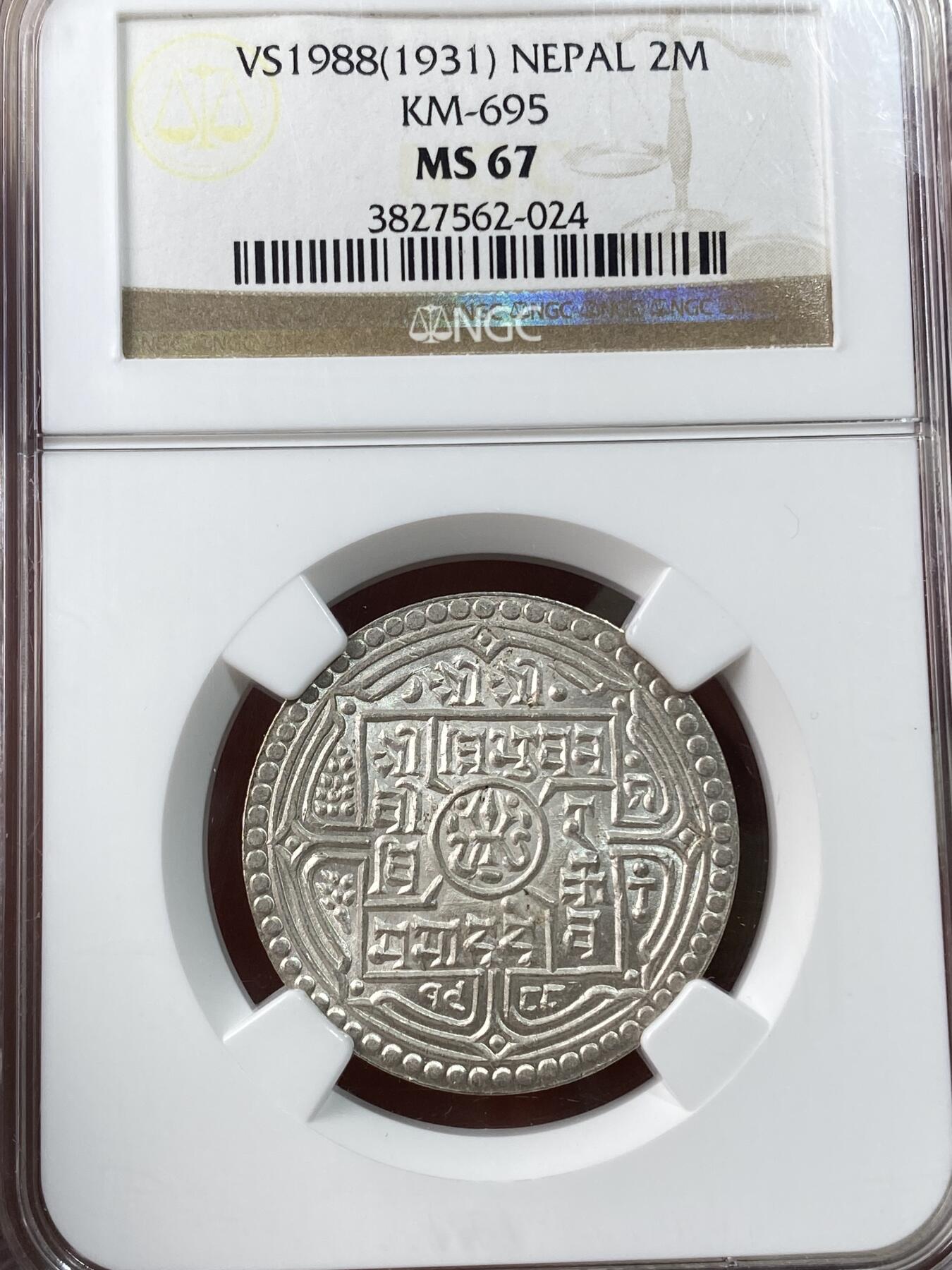 万国钱币拍卖第038期 NGC MS67  1931年尼泊尔2莫哈斯银币 无敌67 冠军分顶级品 南亚热门品种 潜力十足 NGC老评品质保证