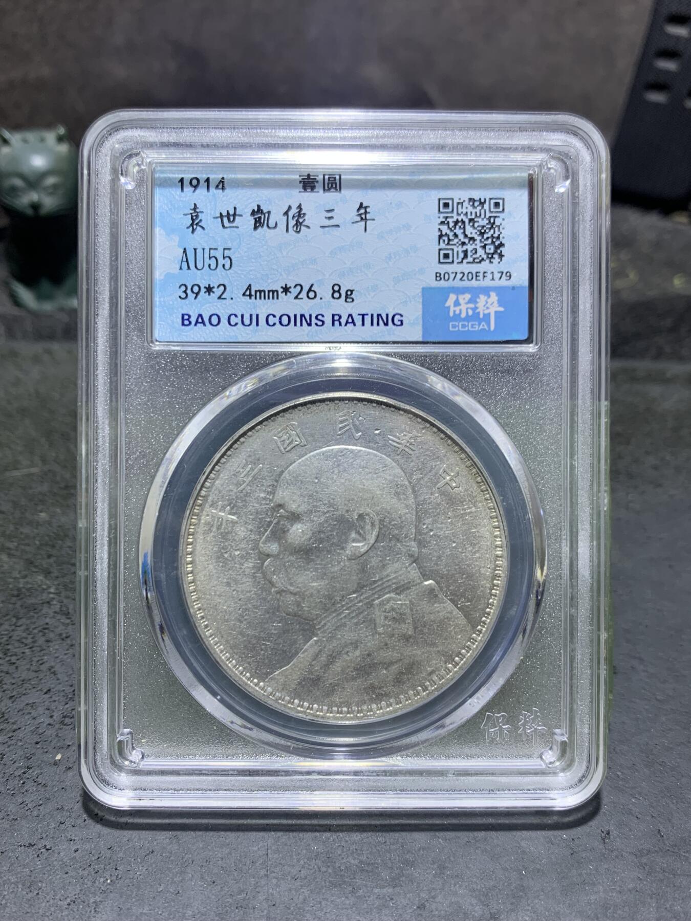 1914年 袁世凯壹園銀貨旧貨幣 AU58評価 1914年 袁世凯壹園銀貨旧貨幣 AU58評価 （中国 民国9年 袁世凱