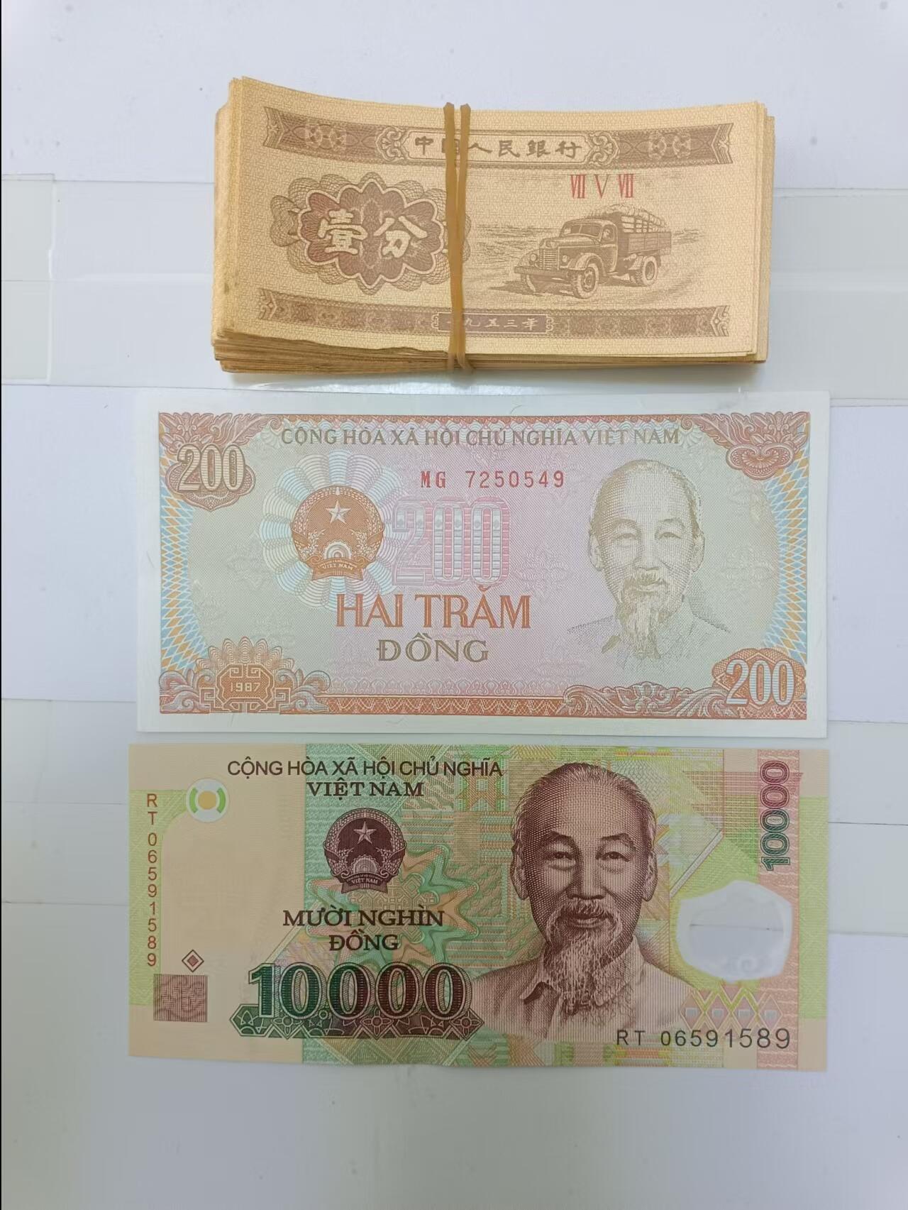 【20241205】非全新邮票和硬币纸币第196场 第三版1分纸币100张，有破口，越南纸币2张