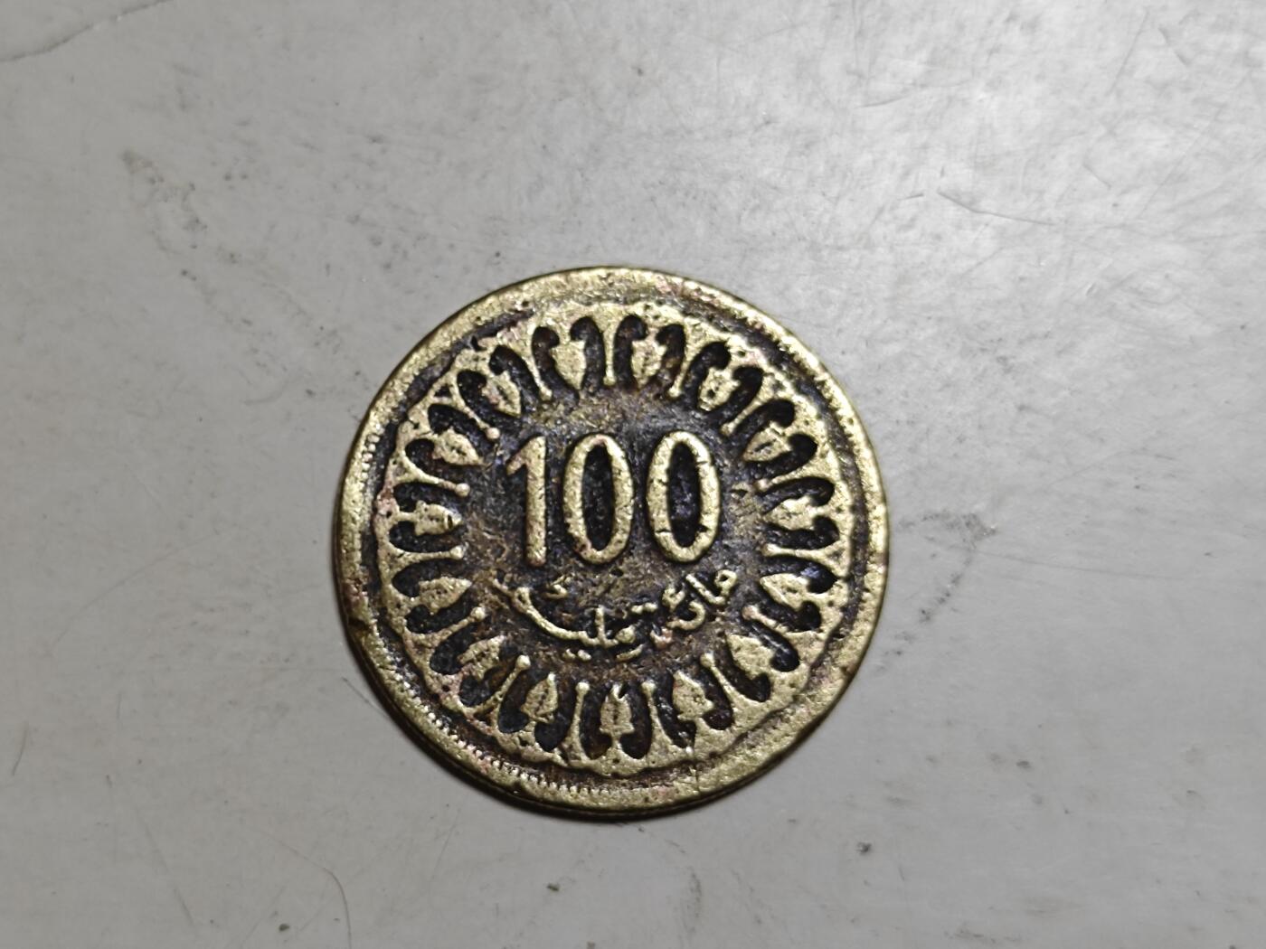 小小杂货铺第九期（无佣金） 突尼斯100米利母