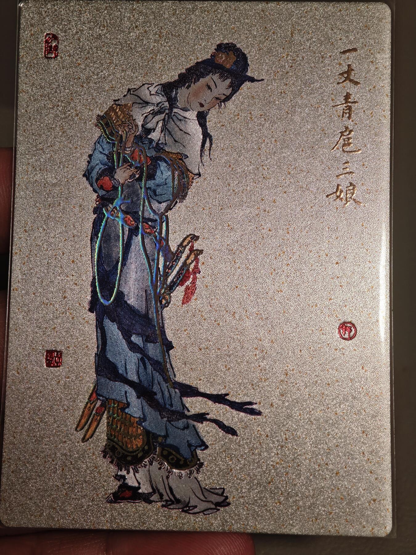 【黑马拍卖】第四期 大部分是美女卡和单卡 【九轩扈三娘】戴敦邦扈三娘 粗闪1张卡道工艺