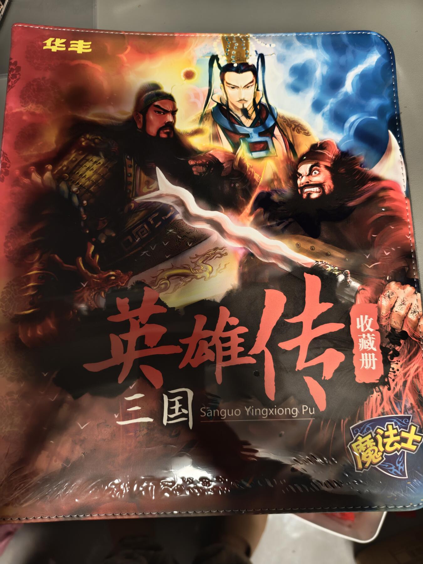 【黑马拍卖】第四期 大部分是美女卡和单卡 【权迎东官方卡册】华丰三国食玩卡卡册全新未拆拉链无卡页