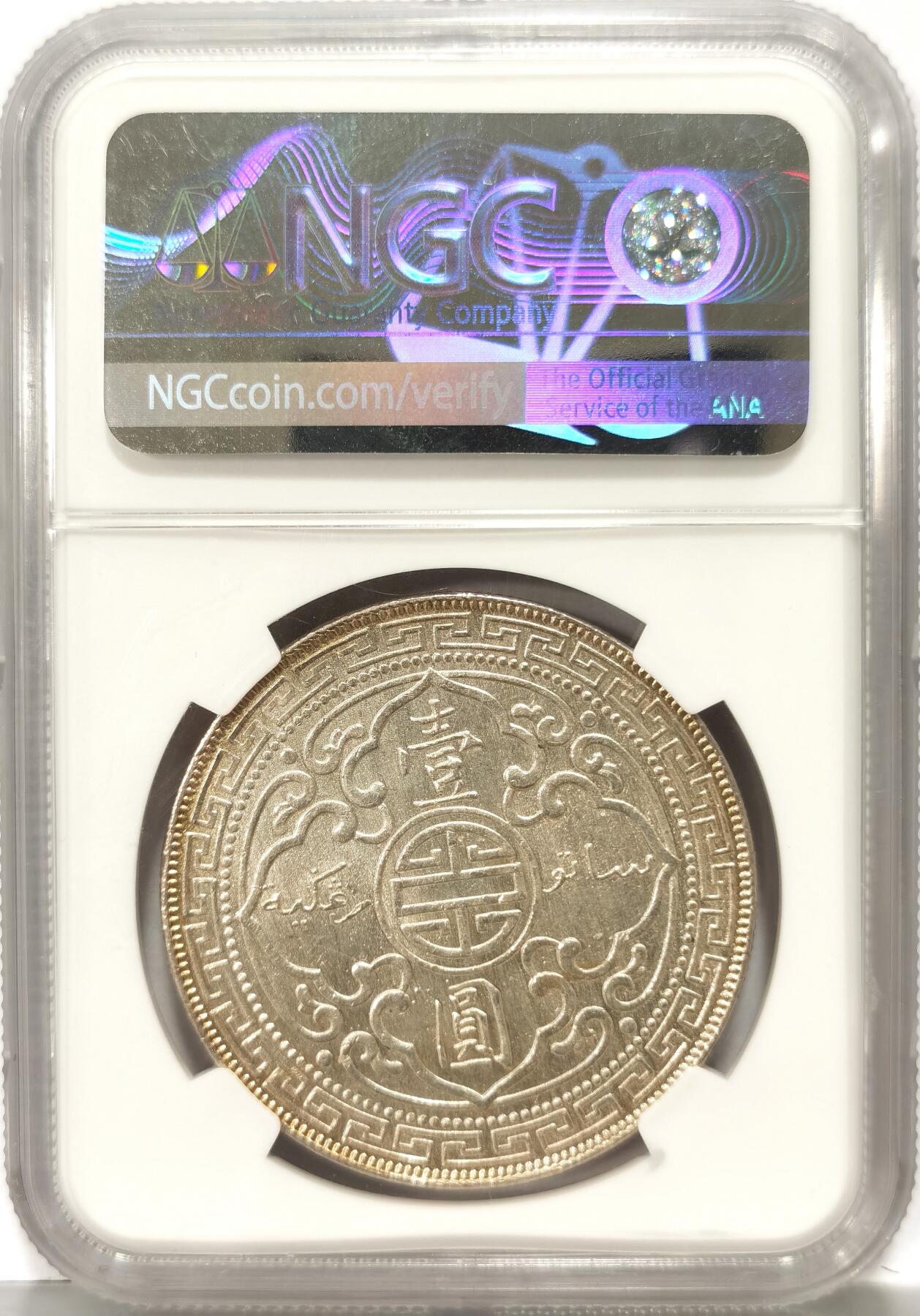 博洋堂世界钱币拍卖第102期（全场包邮） NGC UNCD 英国1908年B站洋，光度和打制都不错