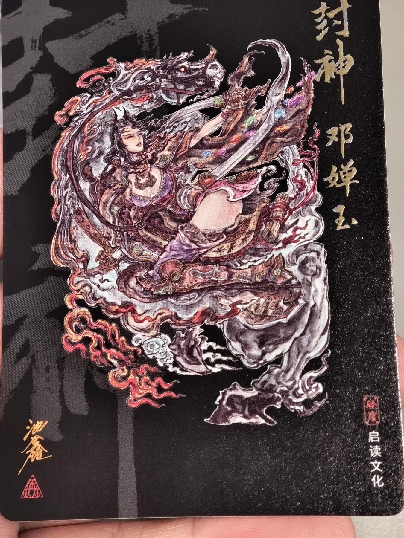 【黑马拍卖】第四期 大部分是美女卡和单卡 【沈鑫封神粗闪单卡】邓婵玉1张