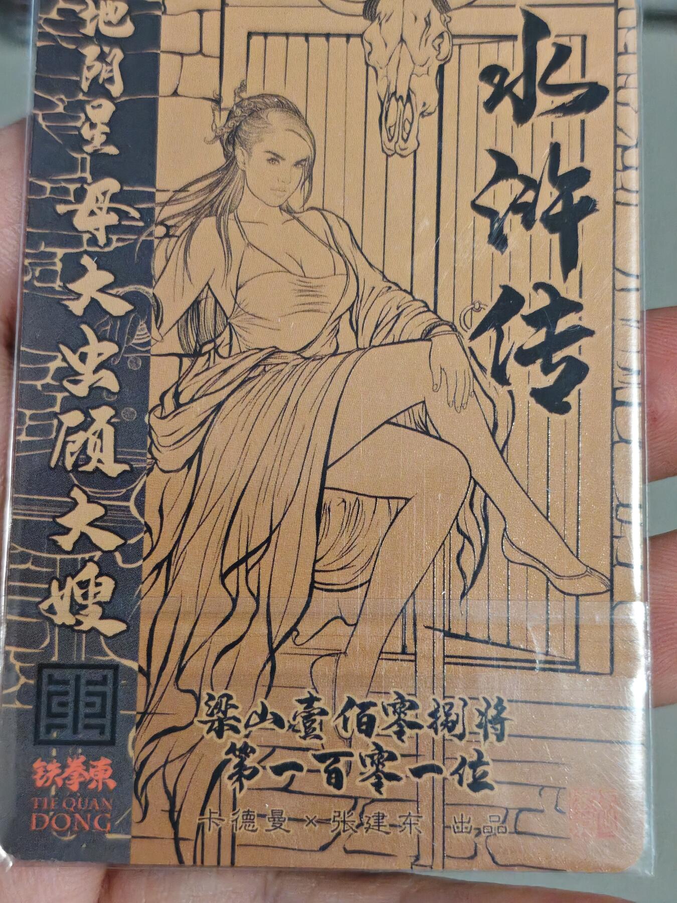 【黑马拍卖】第四期 大部分是美女卡和单卡 【张建东水浒单卡粗闪】母大虫顾大嫂漂亮