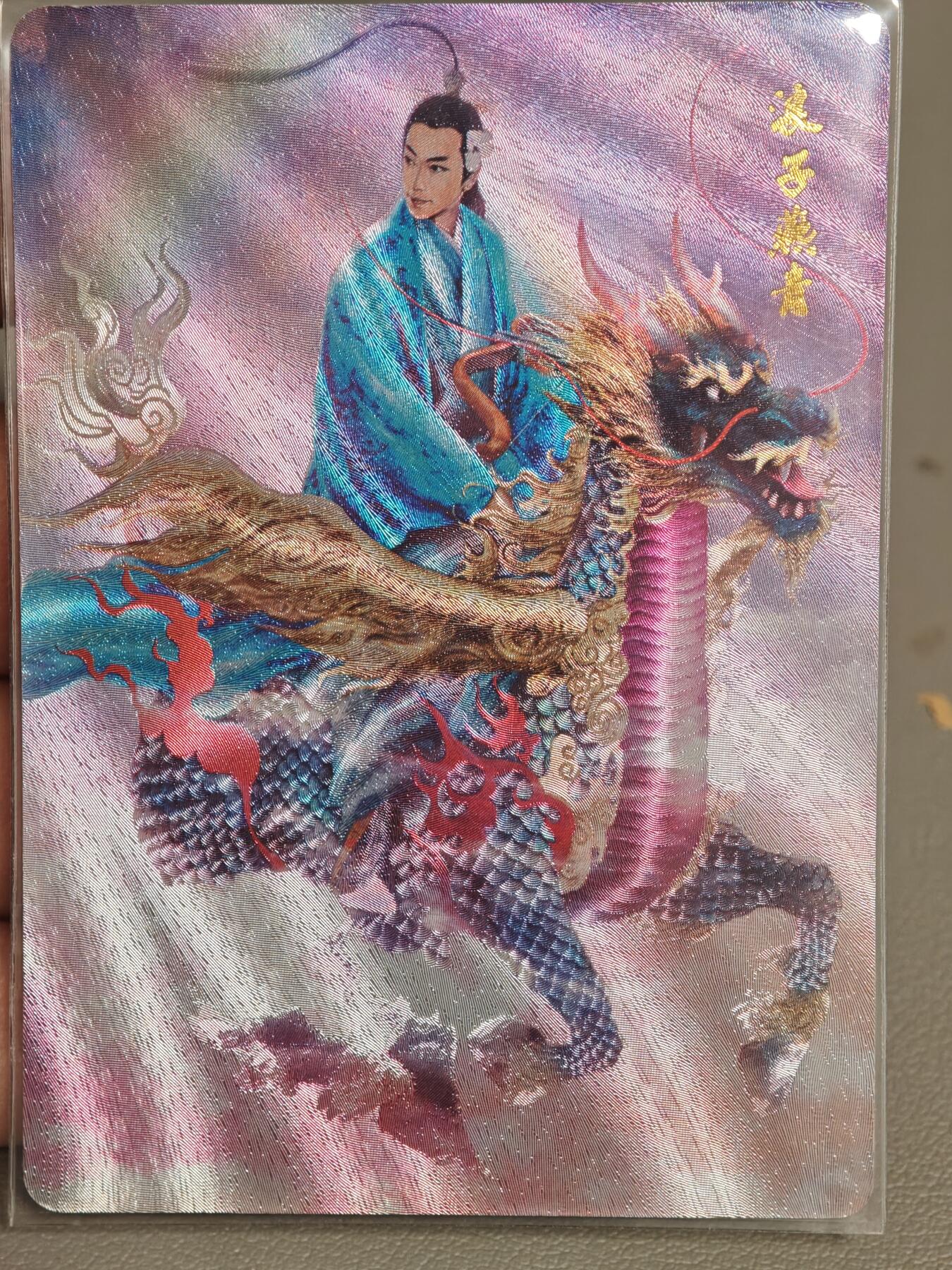 【黑马拍卖】第四期 大部分是美女卡和单卡 【正子公也联名卡】水浒卡 燕青新绘人文出品