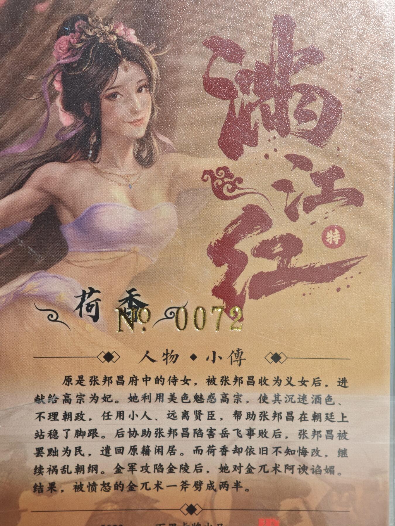 【黑马拍卖】第四期 大部分是美女卡和单卡 【鞠佳宁百里特卡粗闪】轻纱版荷香编号卡0072满江红稀缺