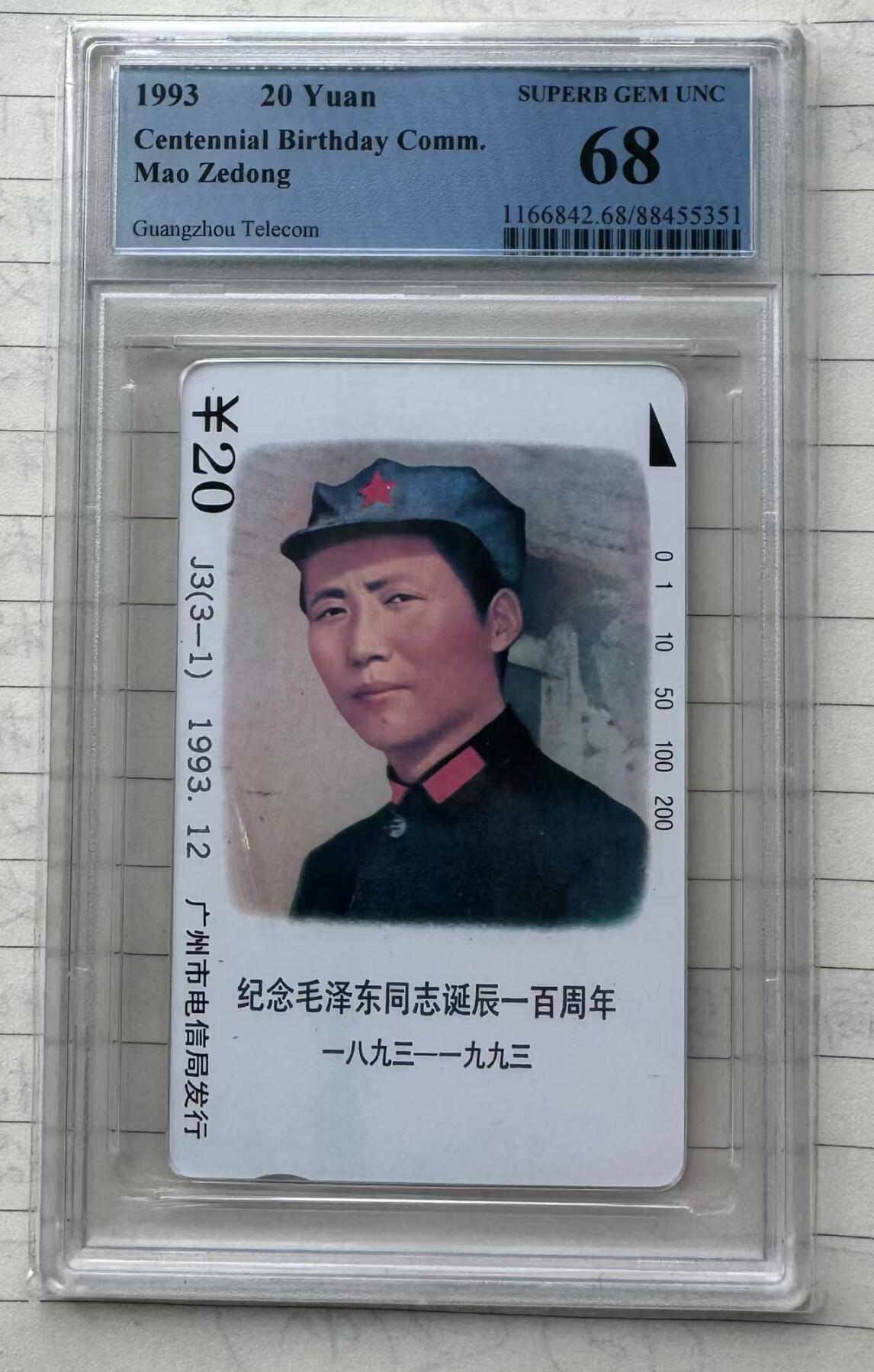 【琪哥网】评级磁卡综合场(二十九） 【PCGS68】广州主席3-1散卡，该枚卡盒子正面表面有伤痕(非卡上），PC的卡盒子有损也不会损伤到卡的，就是影响盒子美观，请谨慎出价