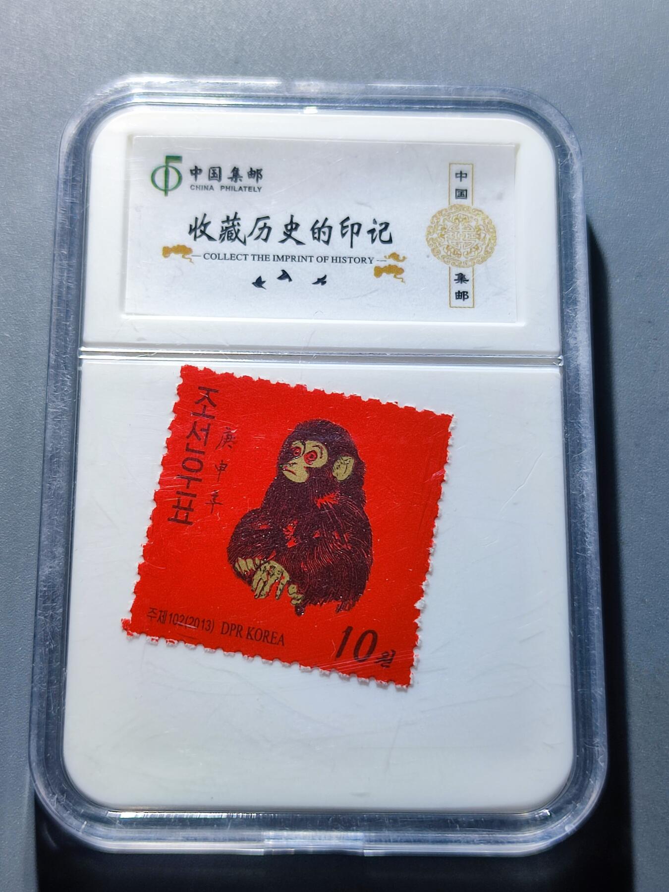 PCAI钱币3-99钱币专场 朝鲜生肖邮票