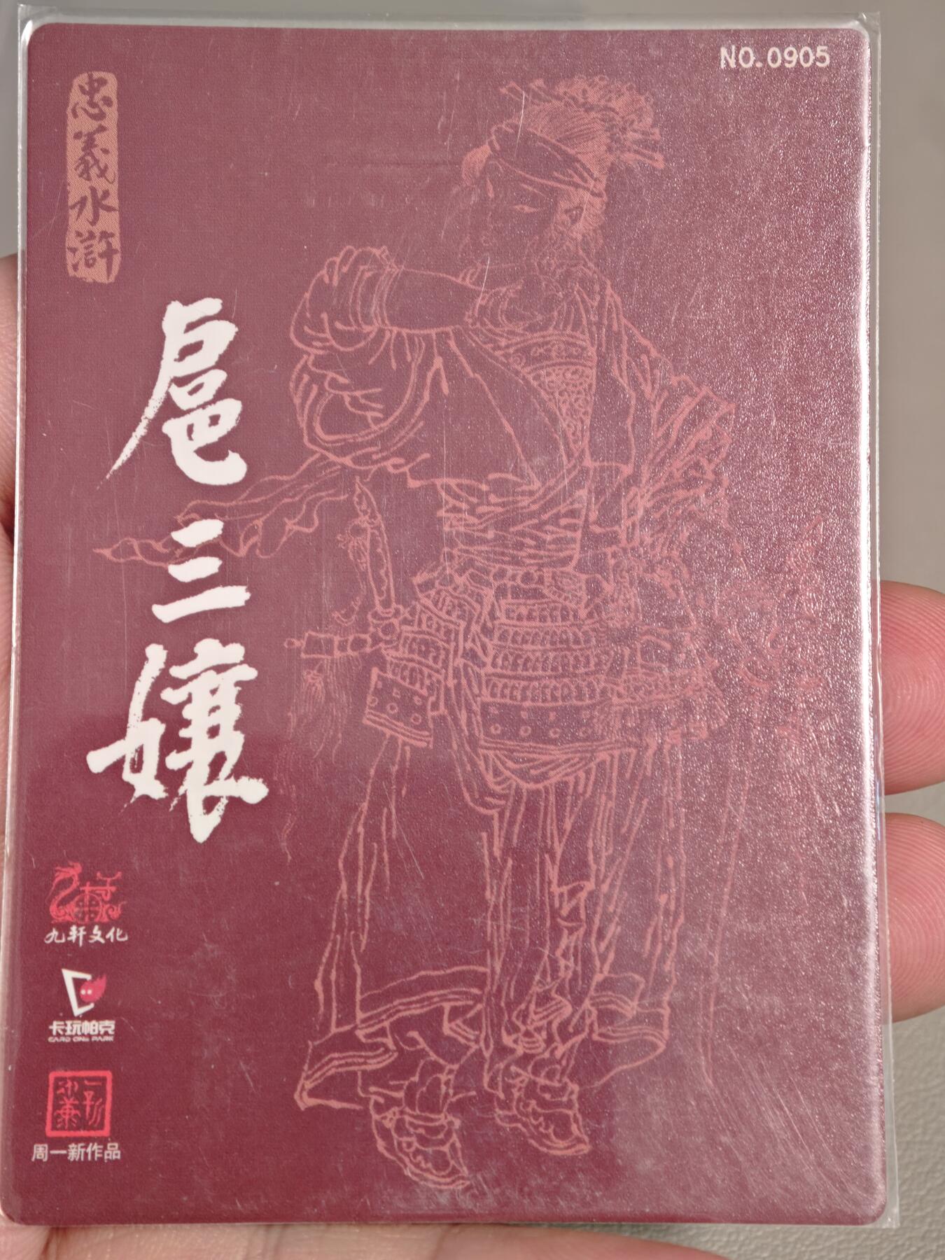 【黑马拍卖】第四期 大部分是美女卡和单卡 【九轩扈三娘编号卡】周一新特卡粗闪