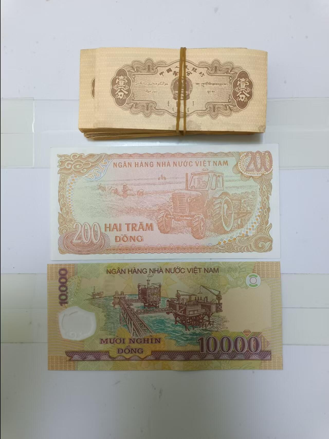 【20241205】非全新邮票和硬币纸币第196场 第三版1分纸币100张，有破口，越南纸币2张