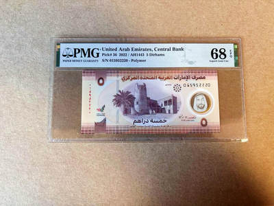 【Blue Auction】✨世界纸币精拍第590期【精】 【无47】阿联酋 2022年5迪拉姆 PMG68EPQ 超高分
