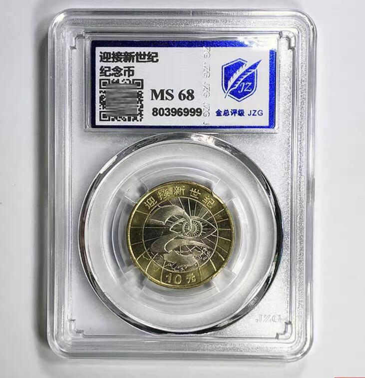 开心收藏拍卖 金总评级币68分透明版保真全新卷拆原光2000年迎接新世纪纪念币