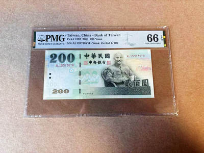 【Blue Auction】✨世界纸币精拍第590期【精】 台湾 2001年200元 PMG66EPQ 