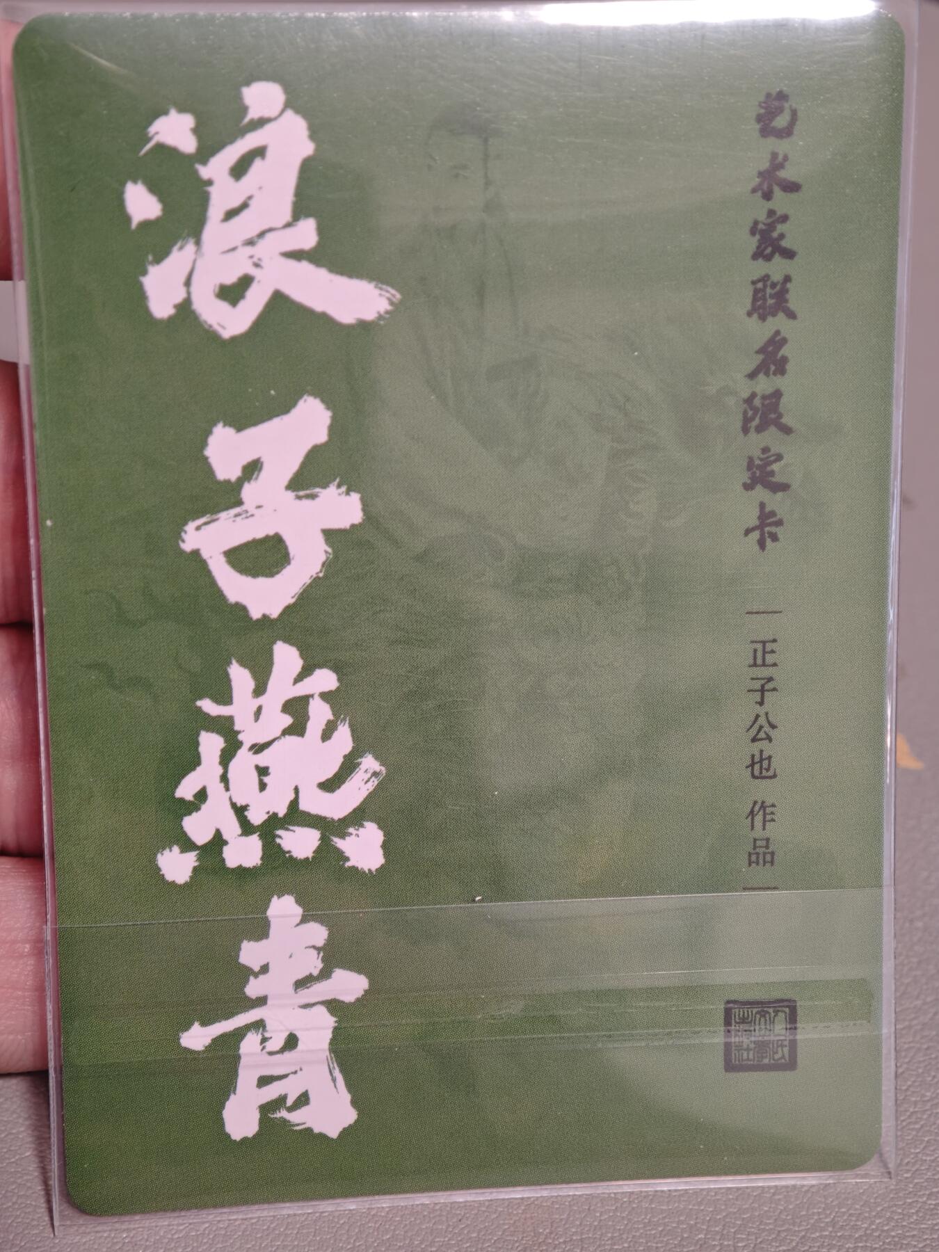【黑马拍卖】第四期 大部分是美女卡和单卡 【正子公也联名卡】水浒卡 燕青新绘人文出品