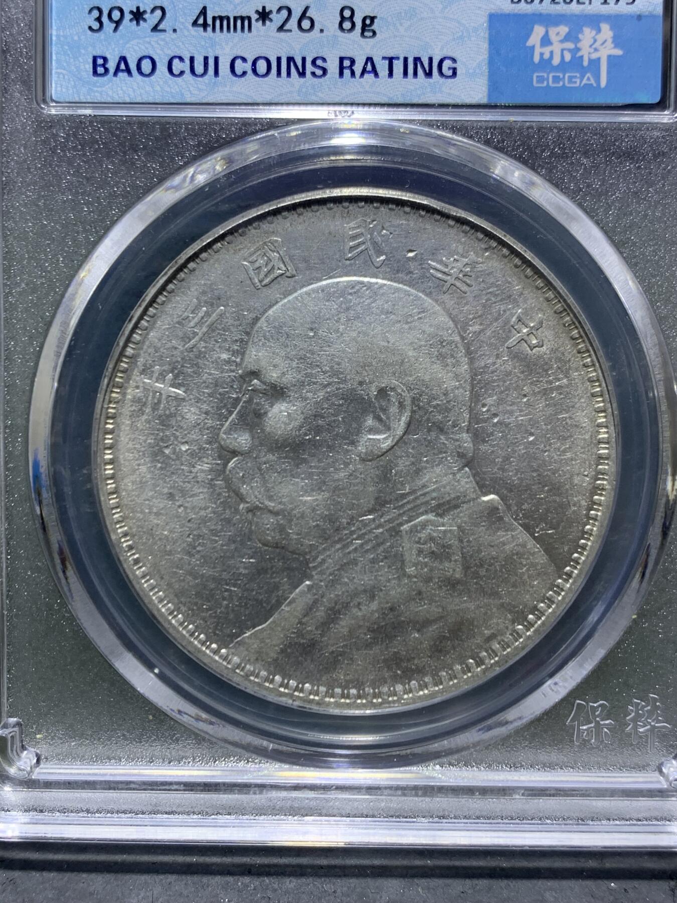 1914年，袁世凯像三年一元银币，