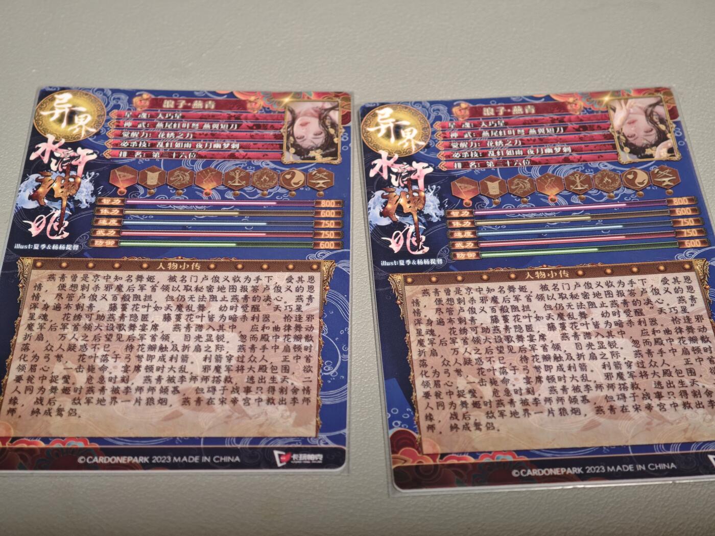 【黑马拍卖】第四期 大部分是美女卡和单卡 【水浒姬浪子燕青】两张精致粗闪美滋滋