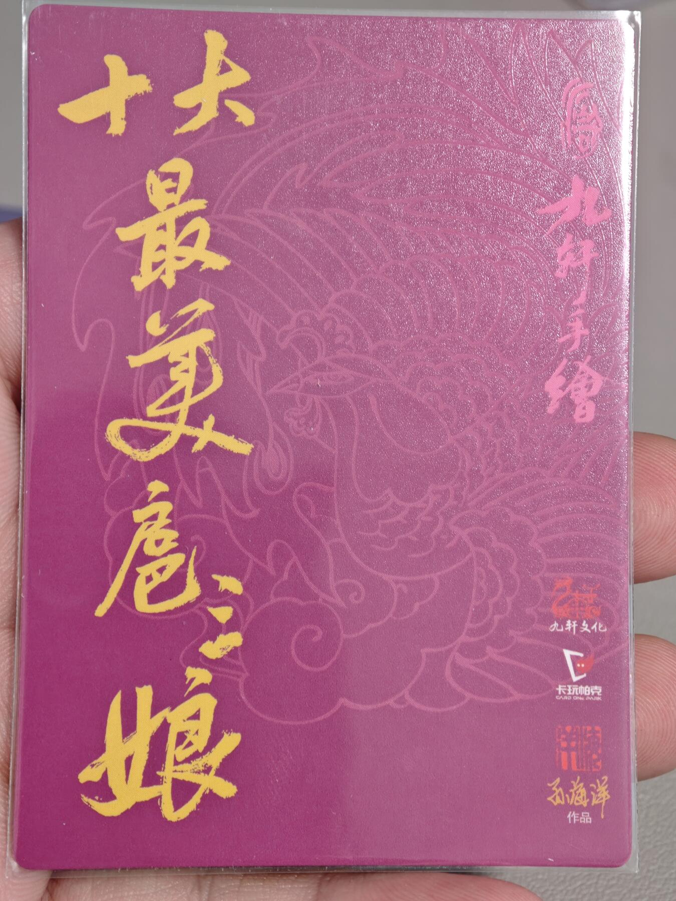 【黑马拍卖】第四期 大部分是美女卡和单卡 【九轩扈三娘】十大最美扈三娘 卡玩帕克孙海洋作品 粗闪