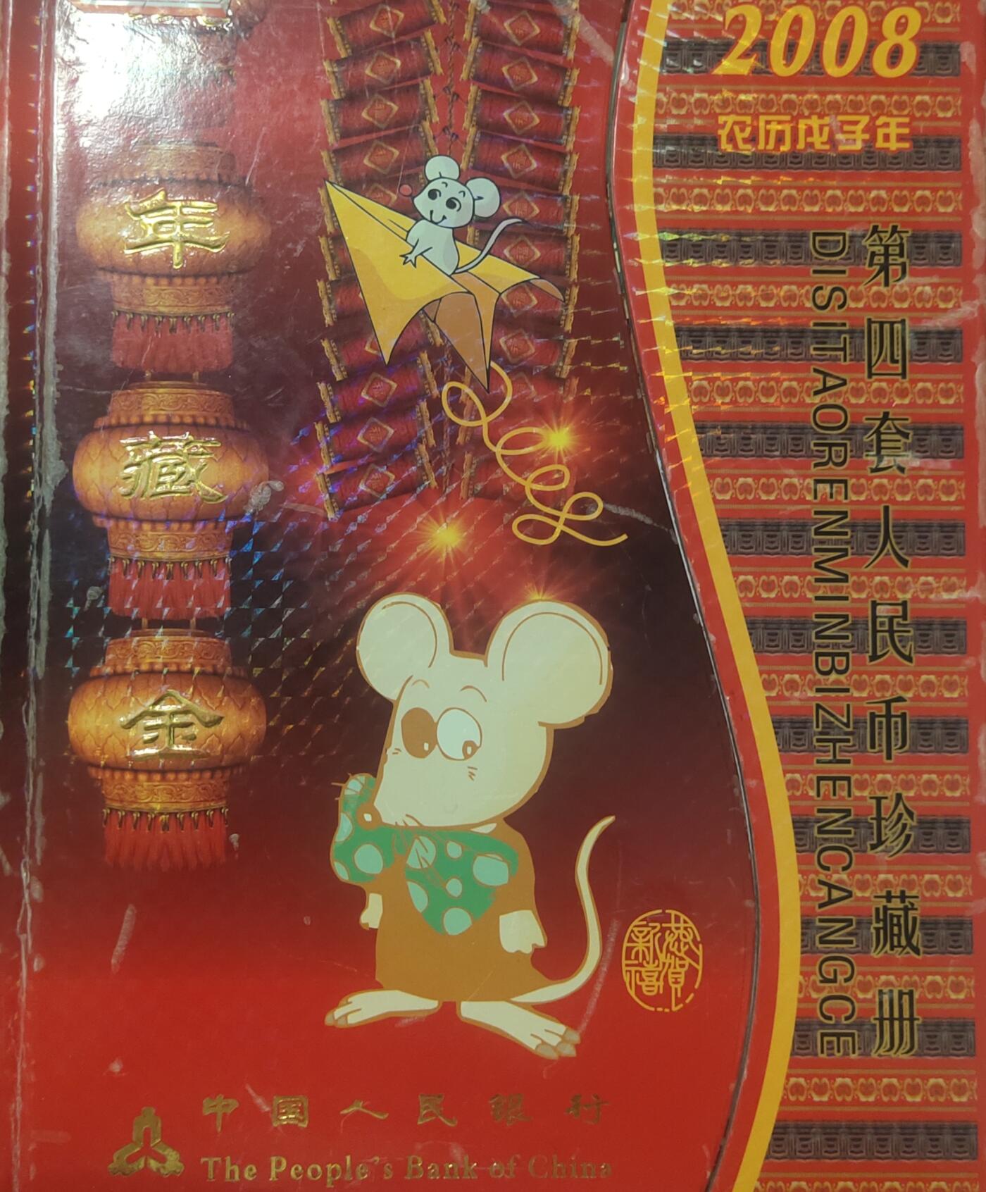 一元起拍112场 四版人民币小四尾三同916（就要顺）全新小全套各版本面值各一张，保真正品，已经收藏16年，重新上拍