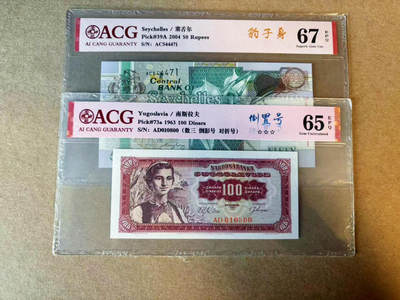 【Blue Auction】✨世界纸币精拍第590期【精】 【一组2张】南斯拉夫 1963年100第纳尔 倒置号&塞舌尔 2004年50卢比 ACG67EPQ-65EPQ 