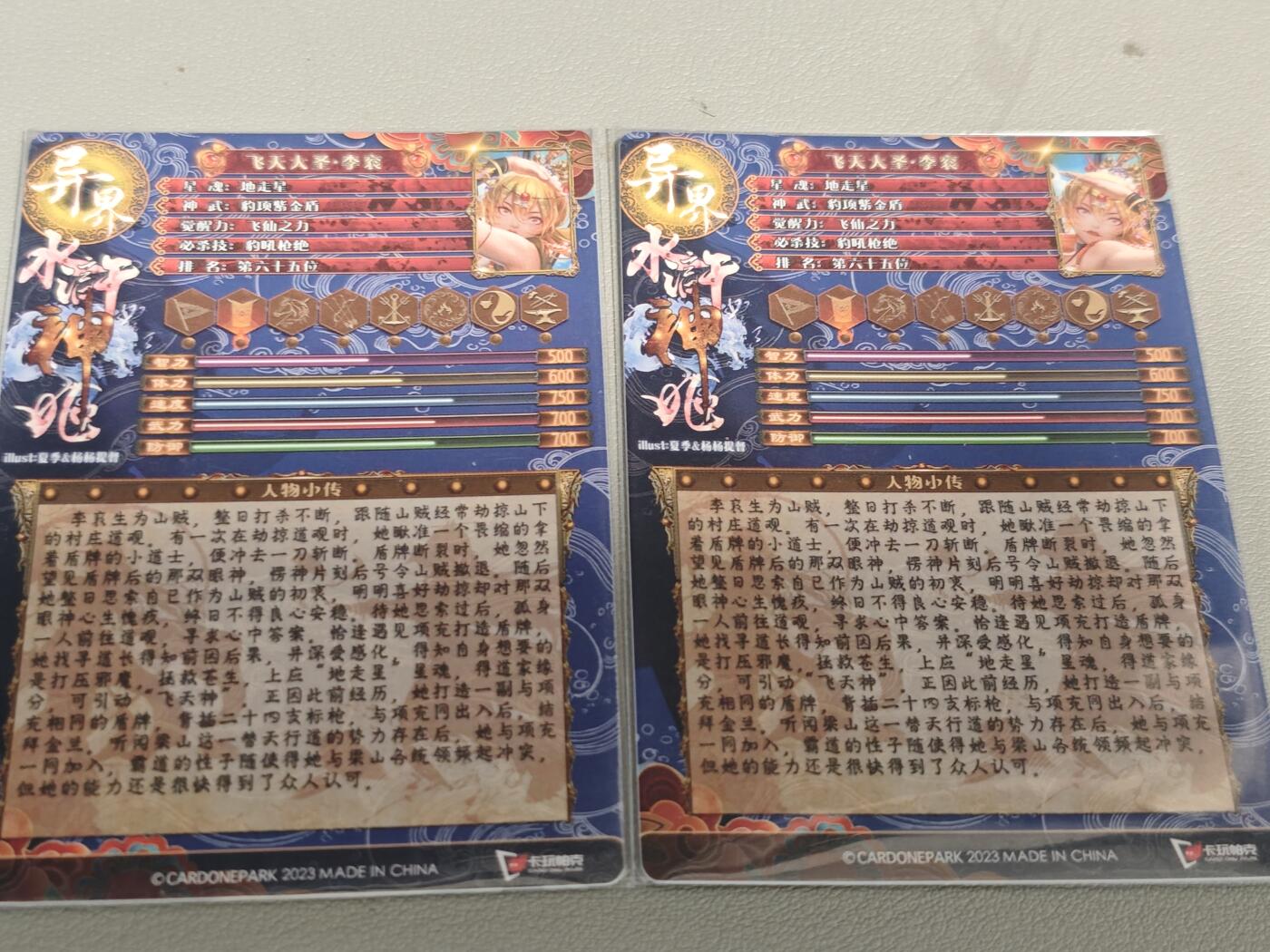 【黑马拍卖】第四期 大部分是美女卡和单卡 【水浒姬卡玩帕克】飞天大圣李衮 粗闪2张不同版本