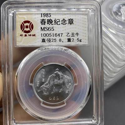 开心收藏拍卖 - 评级币 全新原光1985年央视春节联欢晚会铝牛纪念章 85春晚铝牛