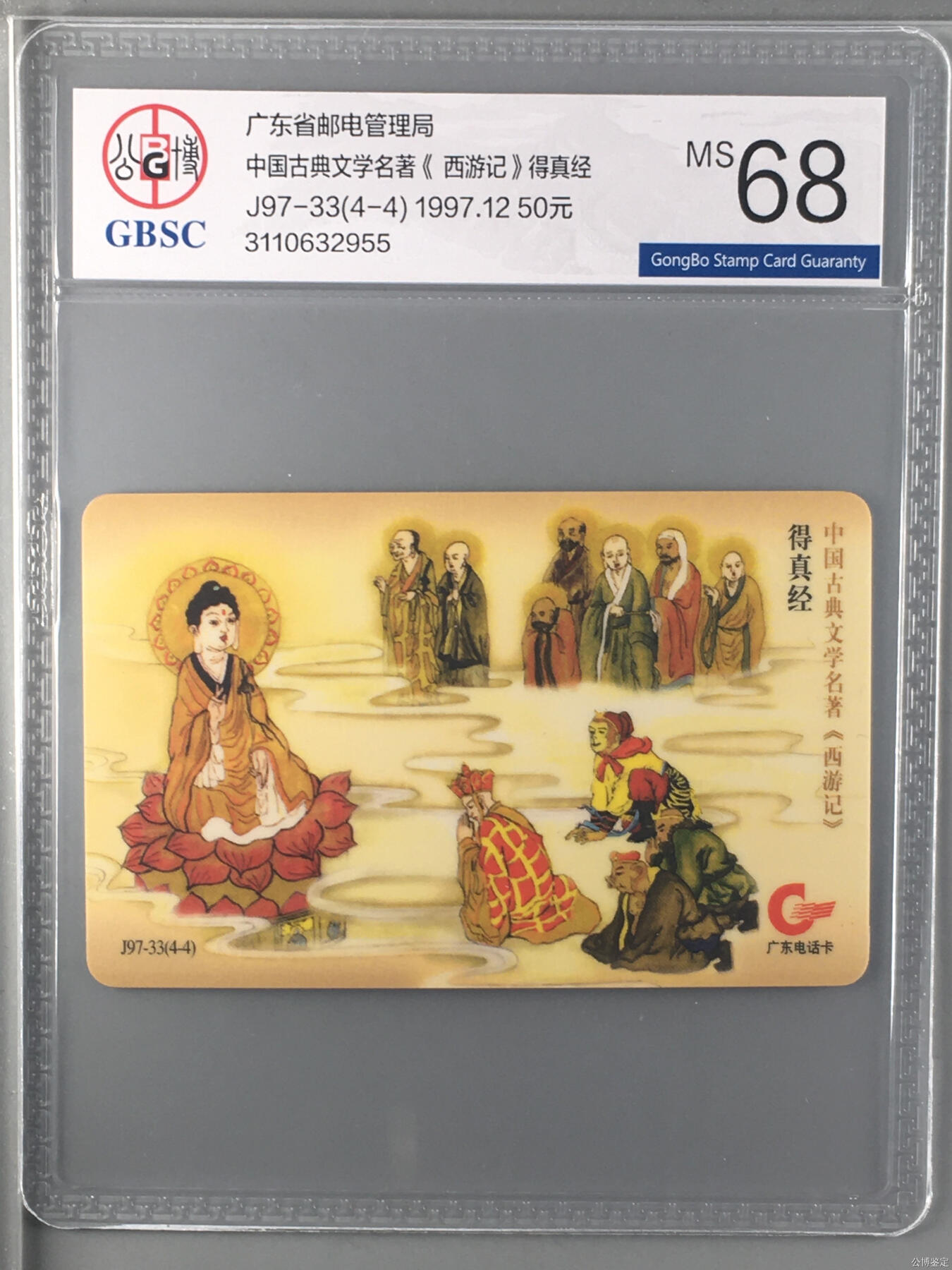 2024美评元年之年度大拍（12月3日20:00结拍） 【赠品】中国古典文学名著《西游记》公博68 ，本品赠送给本场中拍数量最多的人，无需出价，如不小心出价也无需付款。4-1闹天宫 4-2三打白骨精 4-3火焰山 4-4取得真经