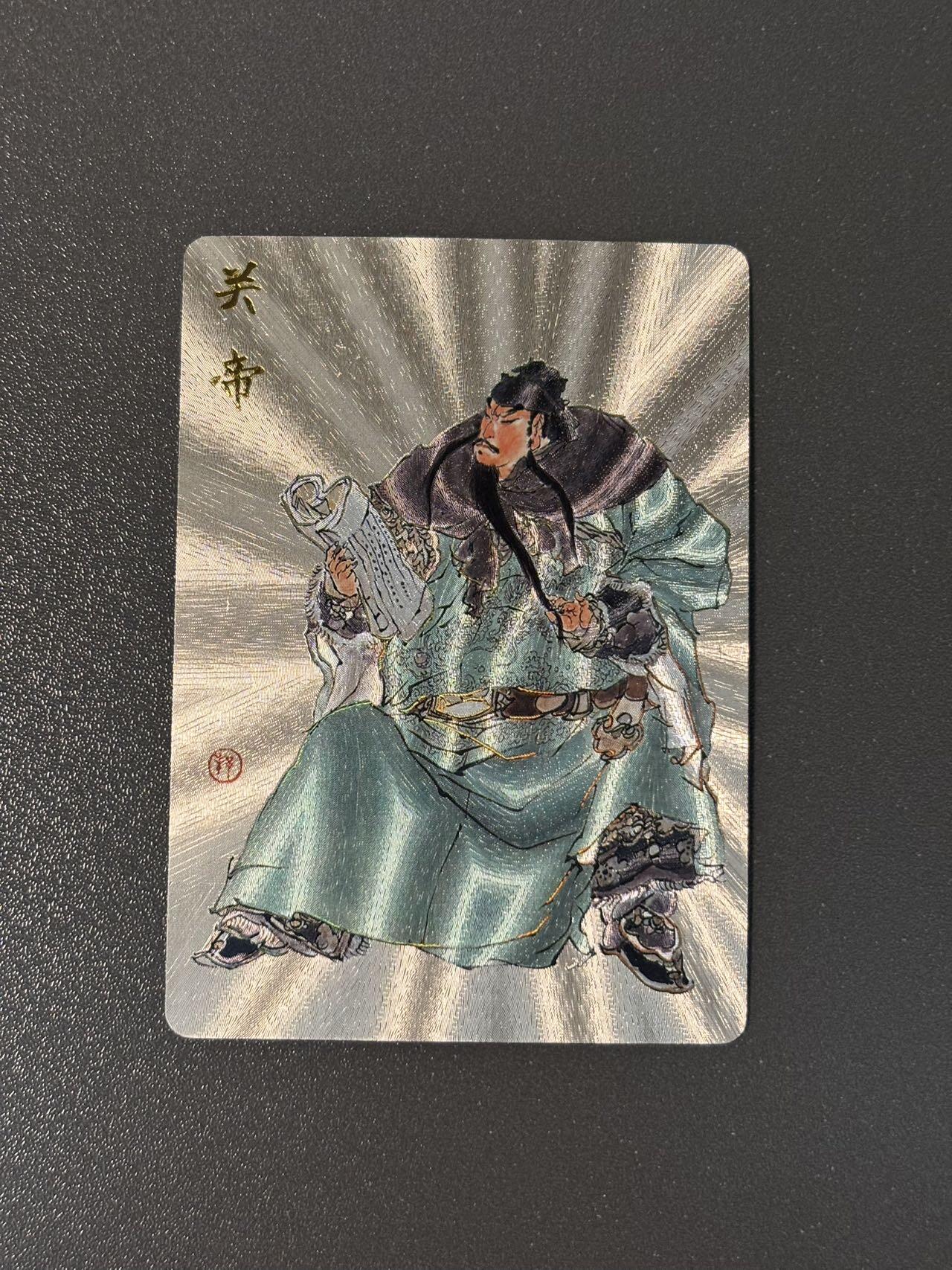 阿拉巴斯坦 小王子精品卡牌拍卖第三场  戴敦邦艺术馆 六十甲子特卡 戴敦邦关羽 冷烫粗闪