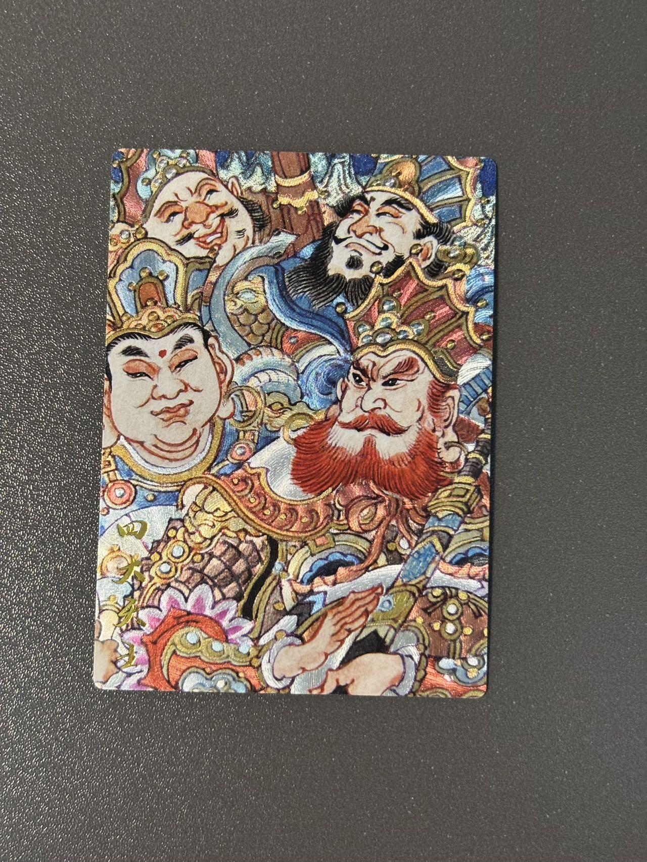 阿拉巴斯坦 小王子精品卡牌拍卖第三场  昆仑万象 戴敦邦大闹天宫特卡 陈岱青四大天王合体粗闪