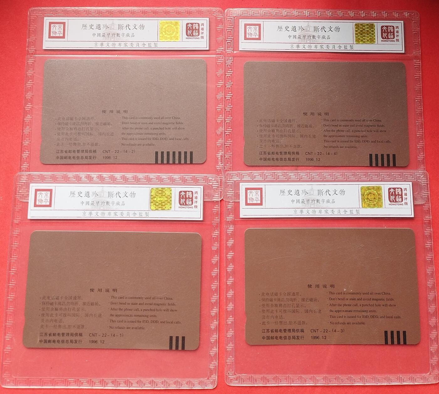 《鸿通俱乐部》第15期拍卖12月4日21：30延时节拍 通卡新卡《雨花石》鸿通68分*4全