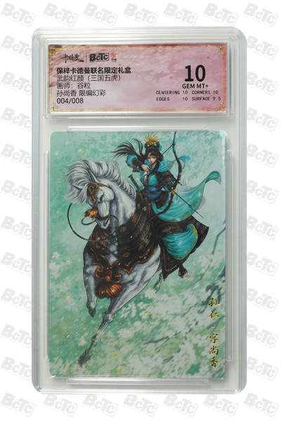 小怪兽卡牌第十八期 （0元起拍） - 004/008孙尚香 限编幻彩 GEM MT+