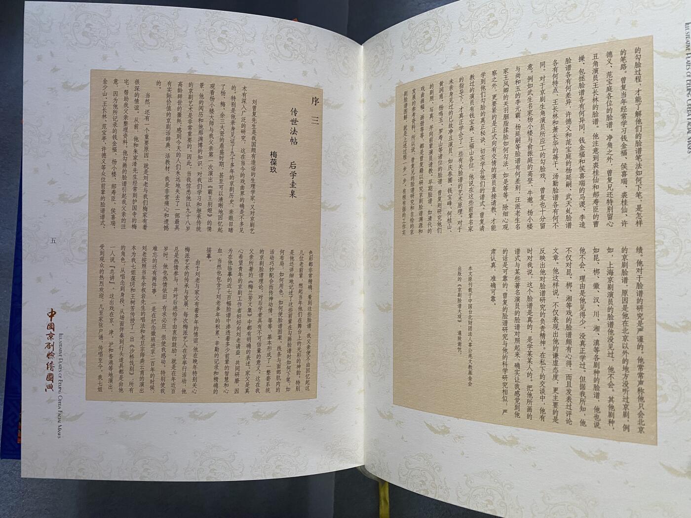 中国京剧脸谱图典（四卷一套）随书赠送藏书卡 现货实体书