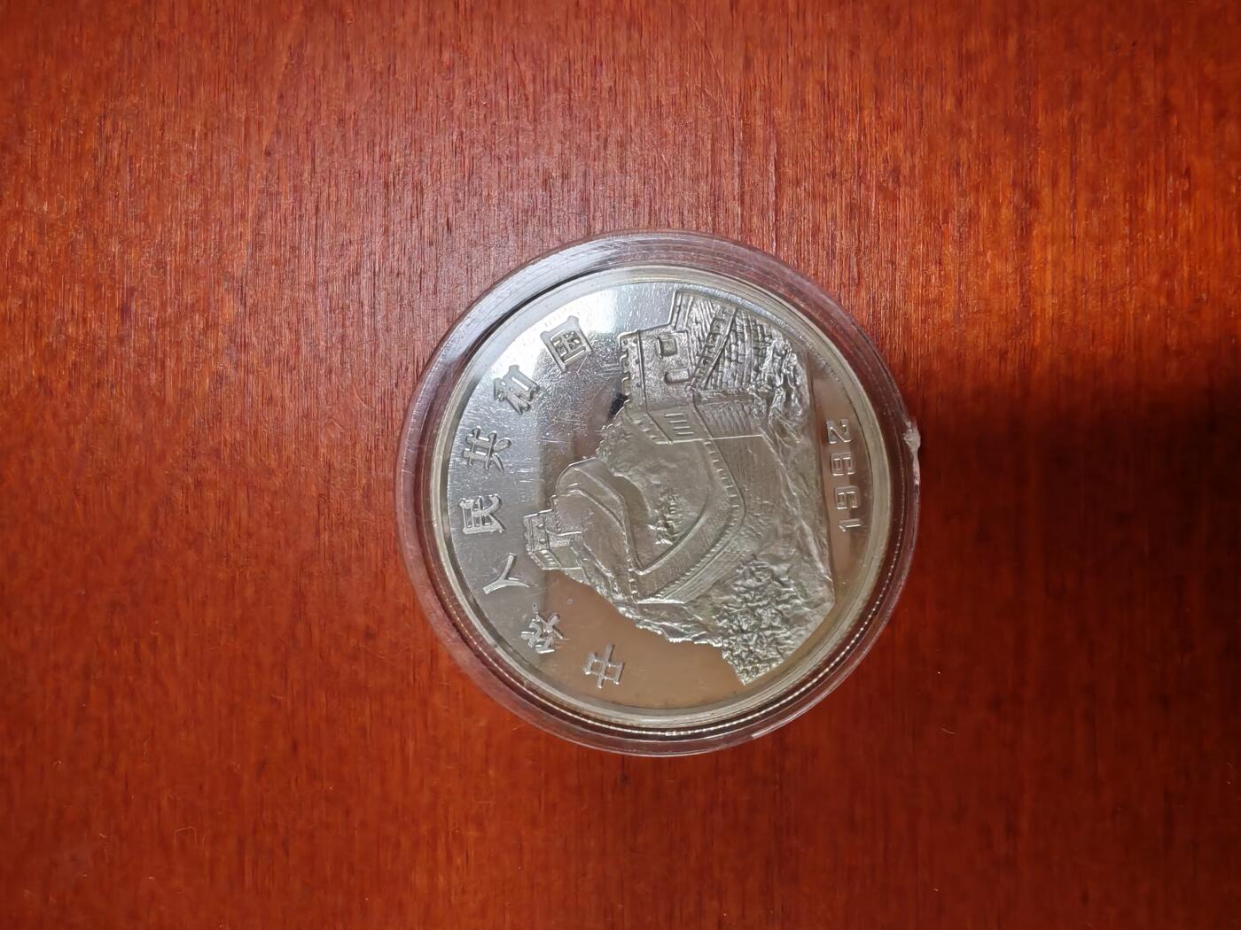 长老汇龙年精选第三十三场拍卖 1992中国张衡地动仪5元精制银币，地动仪复制品被证明是错误的，不能预测地震，已从各大科技馆下架