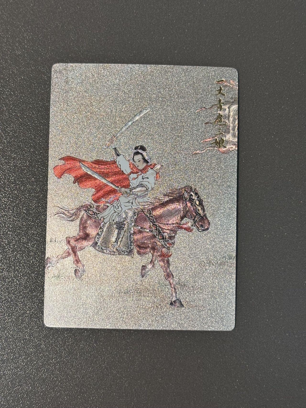 阿拉巴斯坦 小王子精品卡牌拍卖第三场  九轩 李云中群雄逐鹿特卡 王雪莹扈三娘粗闪