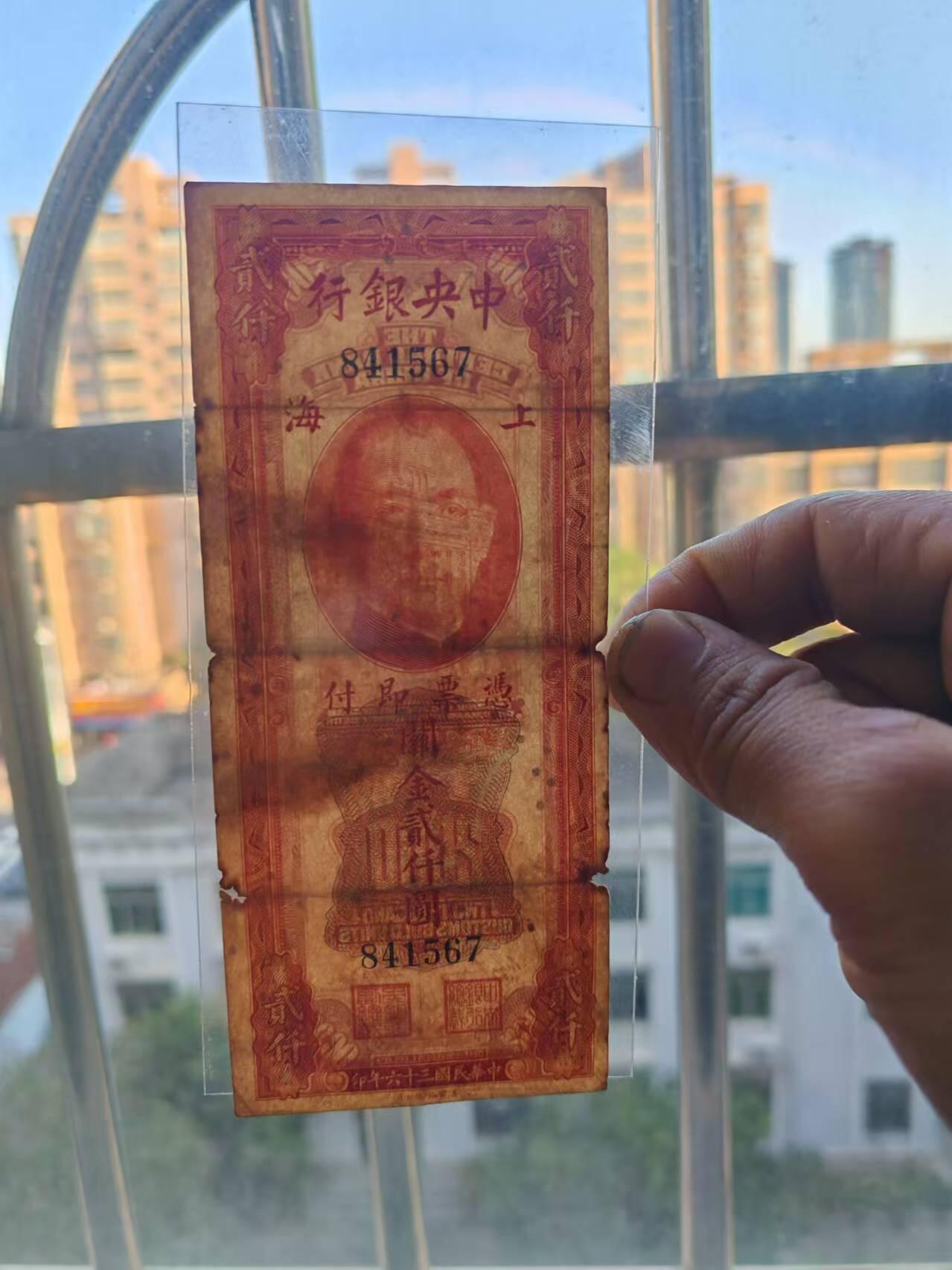 纸币 中央银行关金2000元无字轨