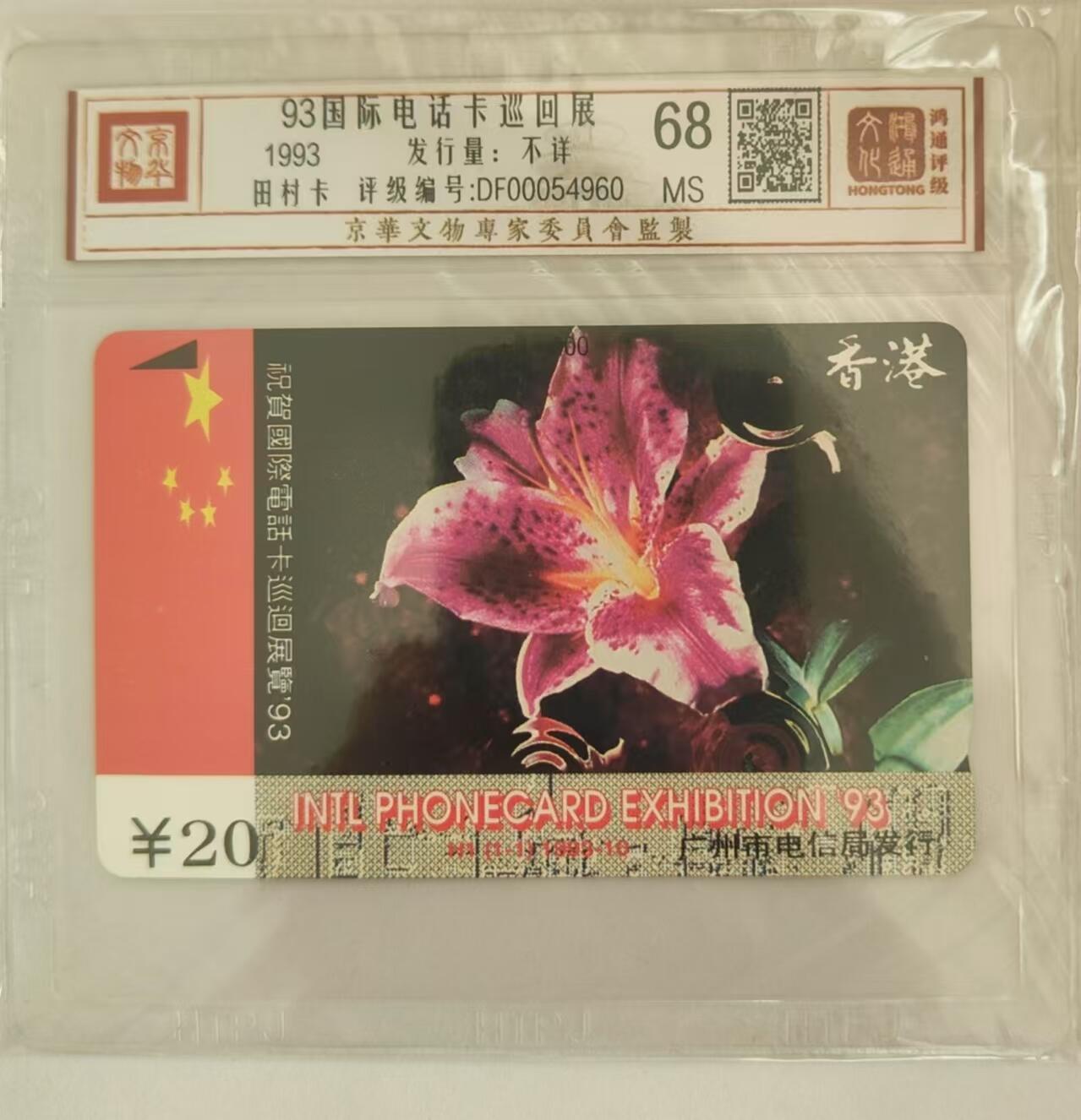【琪哥网】评级磁卡综合场(三十） 【鸿通68】广州国际巡展