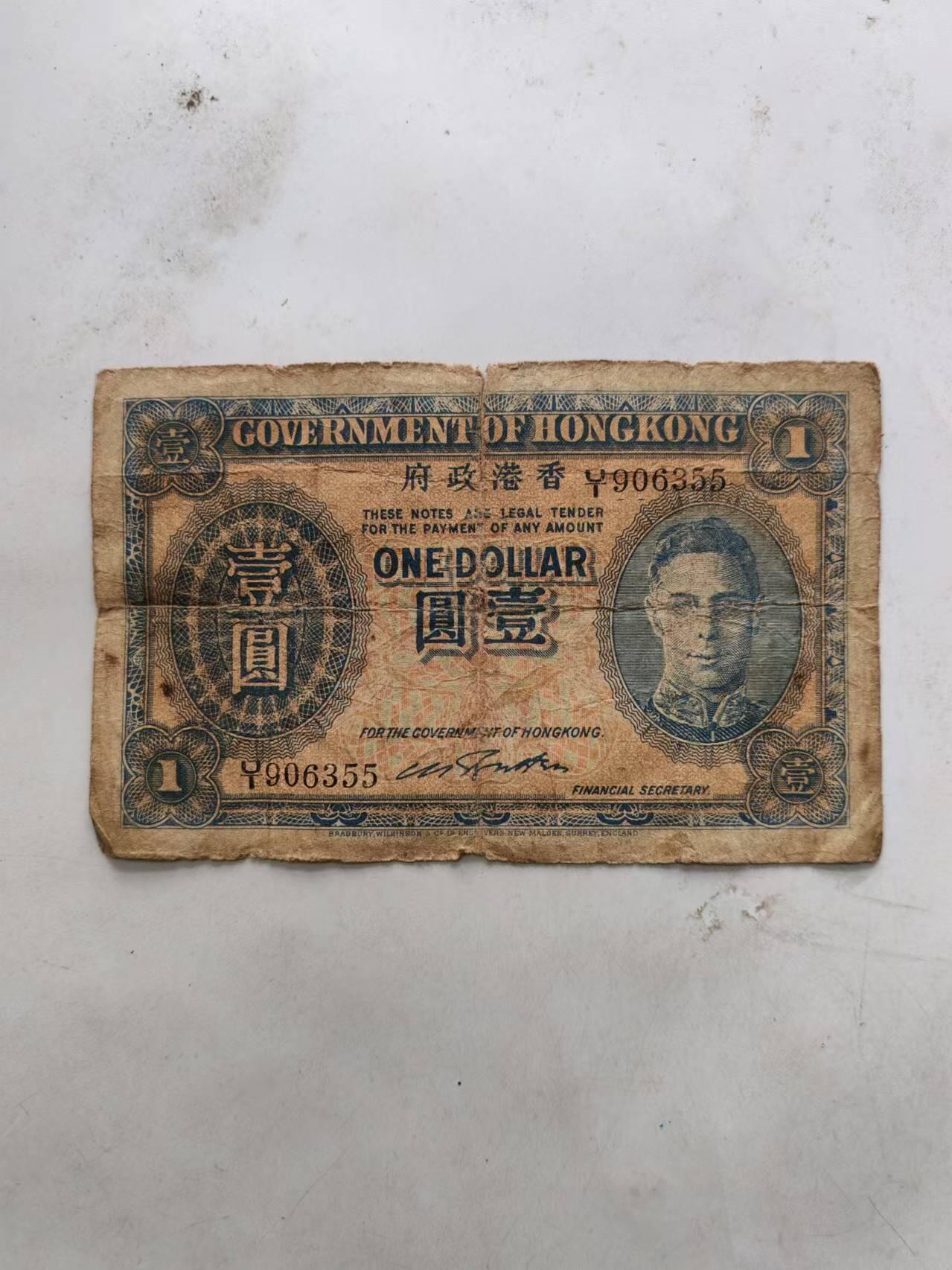 纸币 香港政府1元