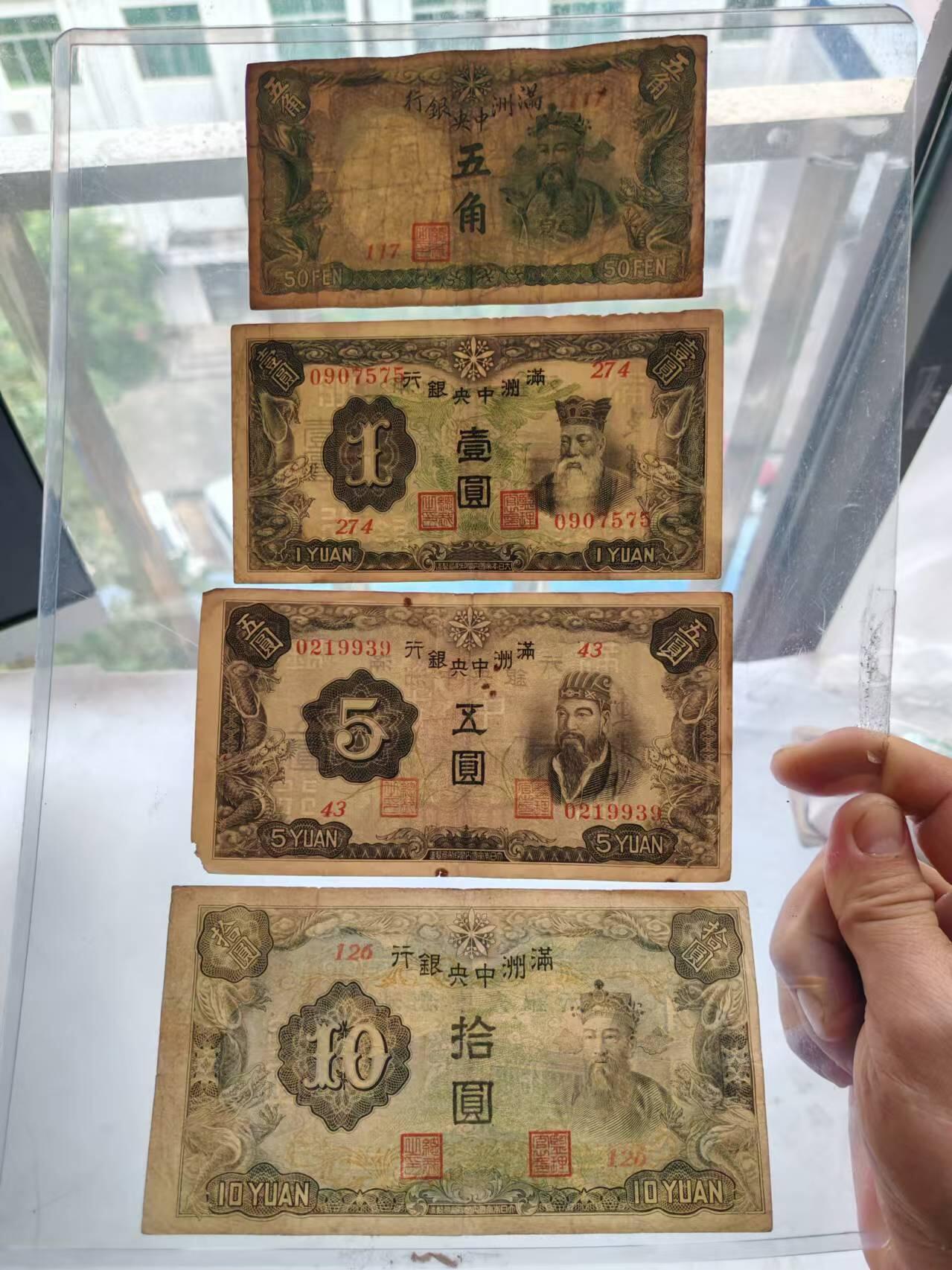 纸币 满洲中央银行5角，1元5元，10元