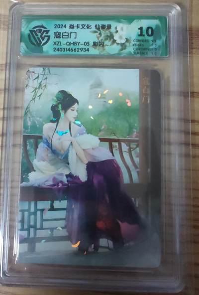 小怪兽卡牌第十八期 （0元起拍） - 焱卡文化仙姿录 寇白门 彩闪CCG评级10分