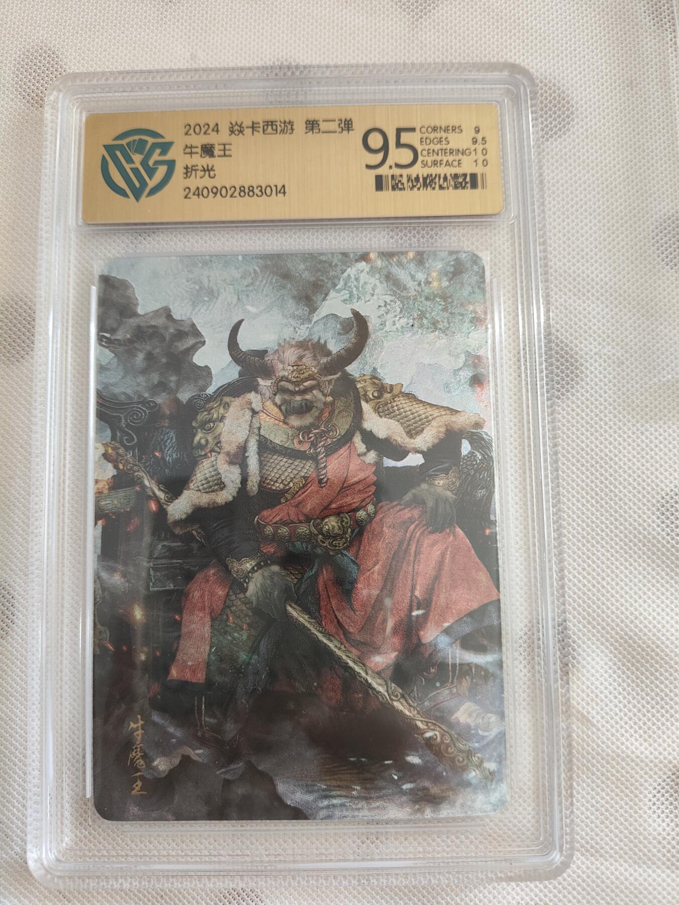 阳大大卡牌超级大甩拍第29期（固定周五晚上八点截拍，持续收拍品，进群福利早知道） 焱卡西游 第二弹 牛魔王 折光9.5分