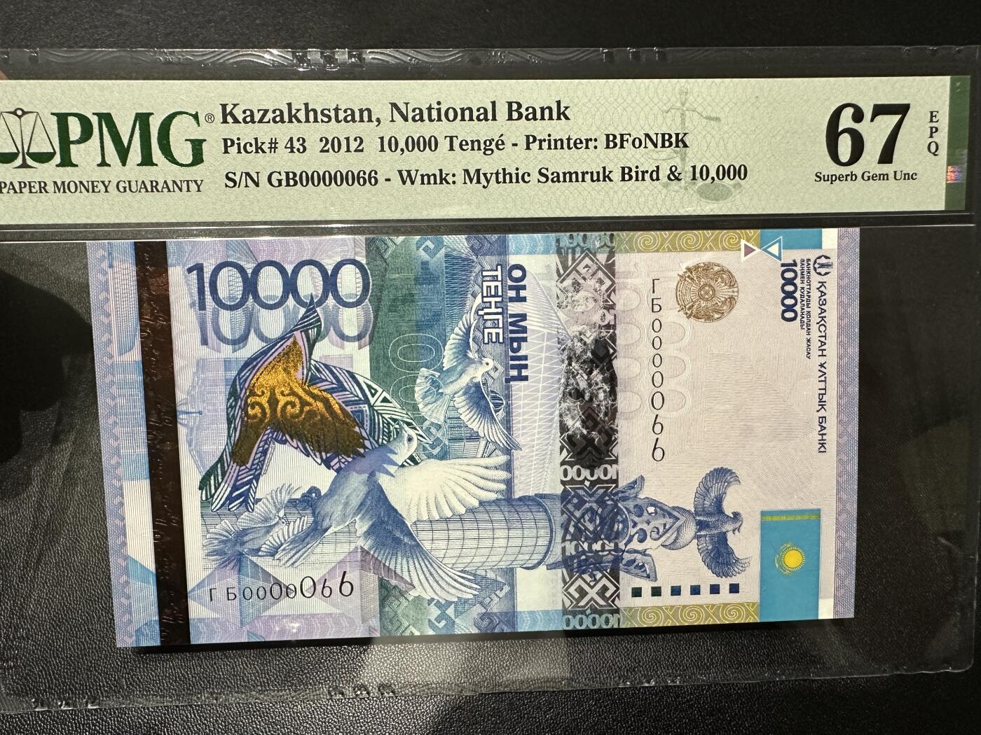 《外钞收藏家》第四百四十九期 2012年哈萨克斯坦10000坚戈 PMG67 超小号66