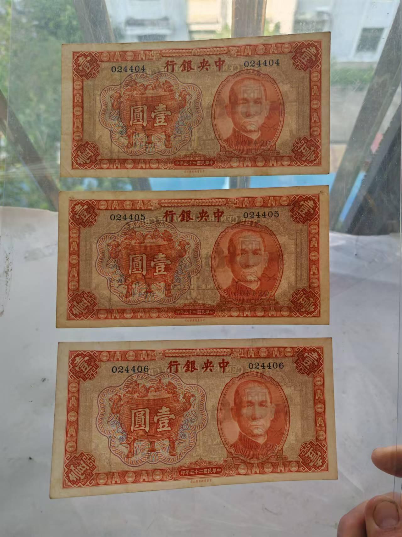 纸币 中央银行1元，原票好品，3连号无字轨