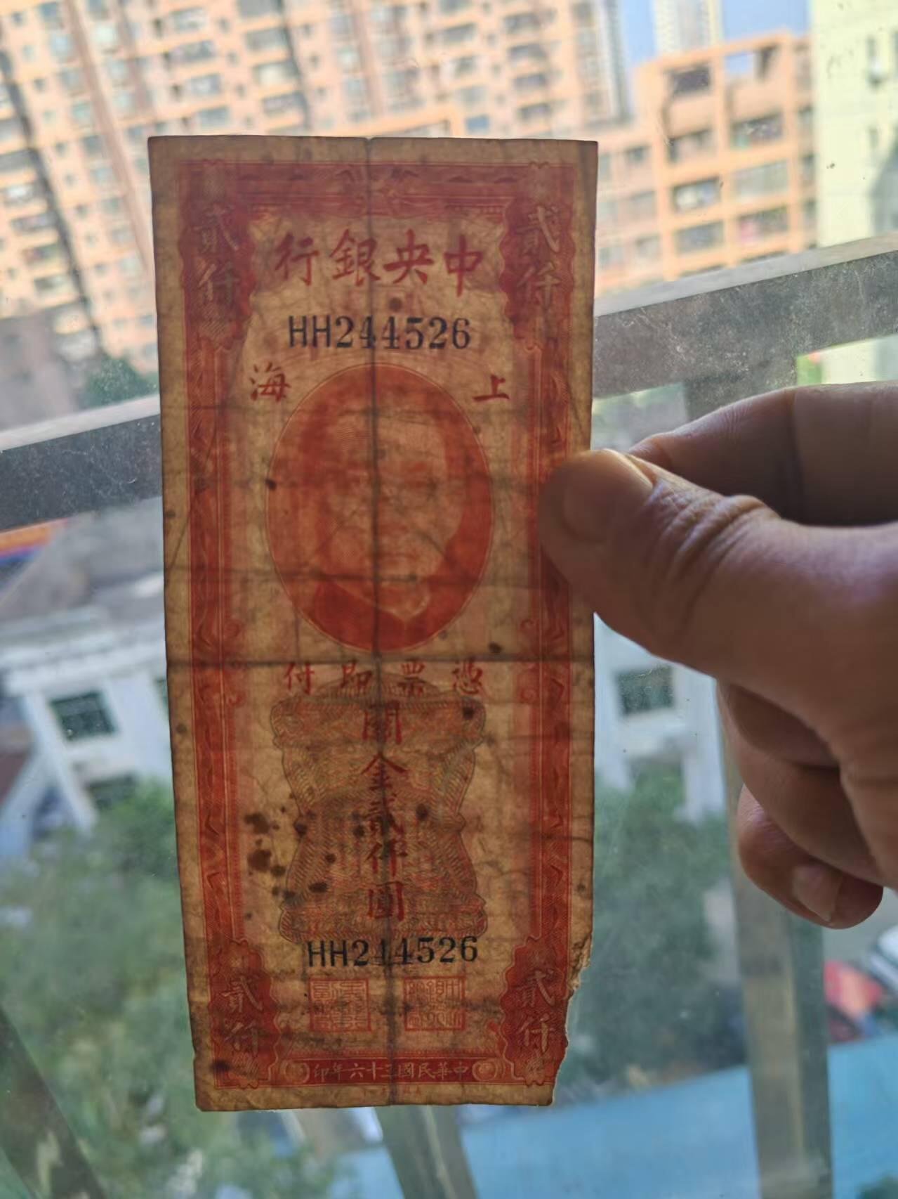 纸币 中央银行关金2000元