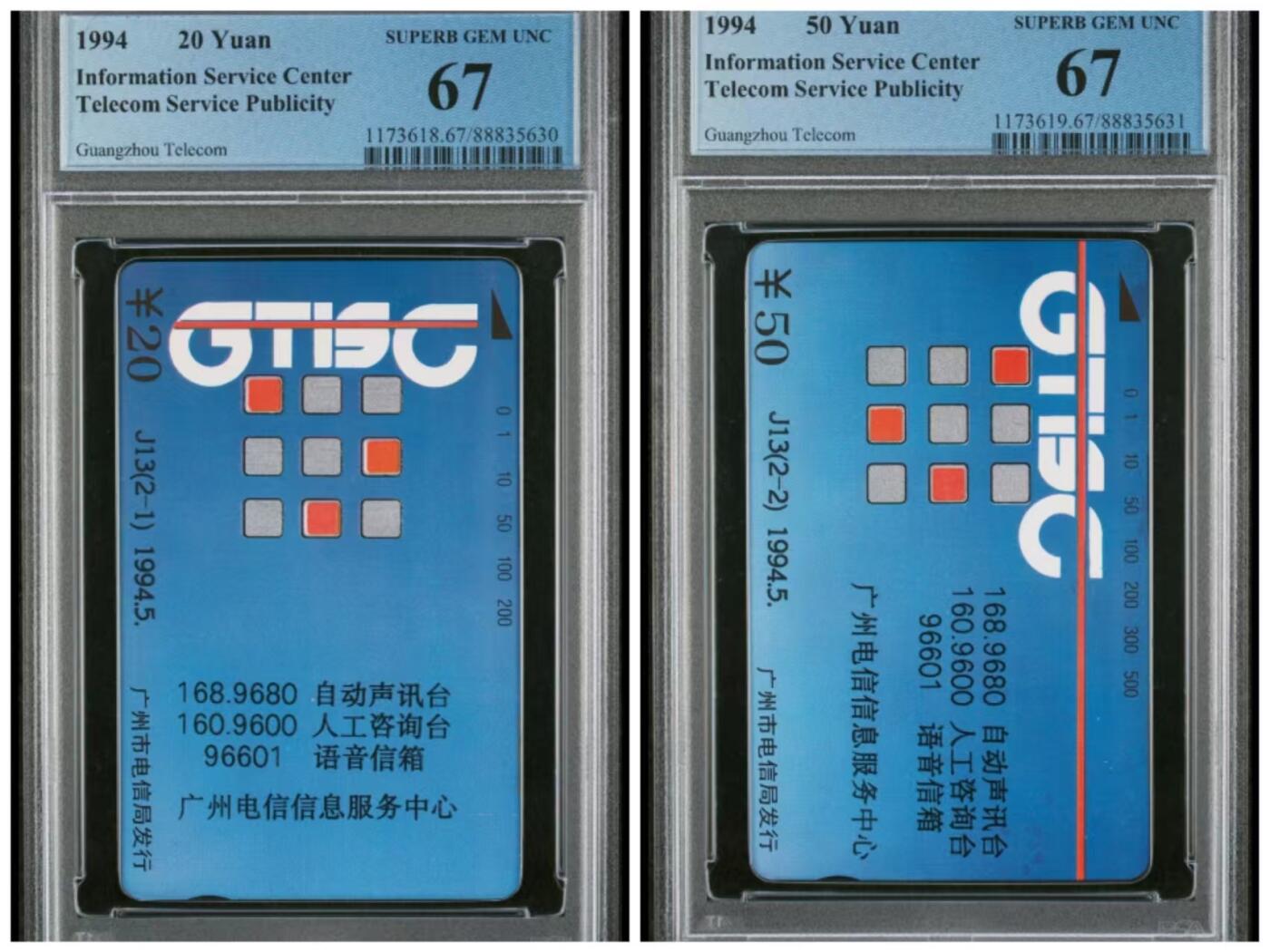【琪哥网】评级磁卡综合场(三十） 【PCGS67】广州电信信息服务中心