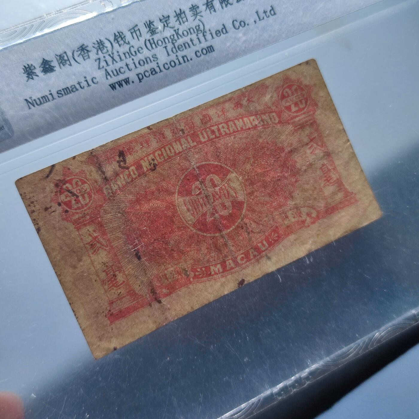 PCAI钱币4-100钱币专场 大西洋国海外汇理银行贰毫