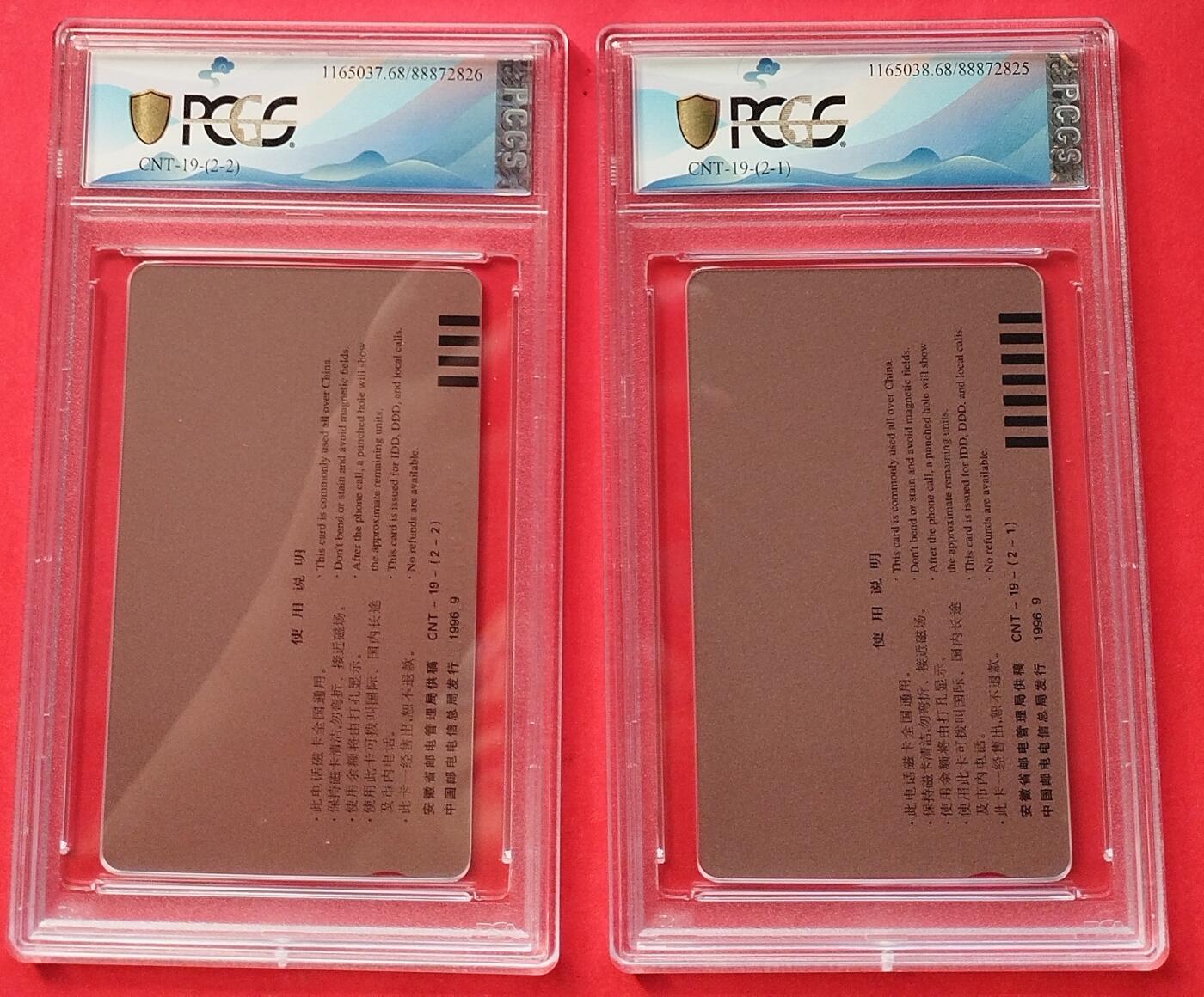 《鸿通俱乐部》第15期拍卖12月4日21：30延时节拍 通卡新卡《豆腐节》PCGS68分*2全