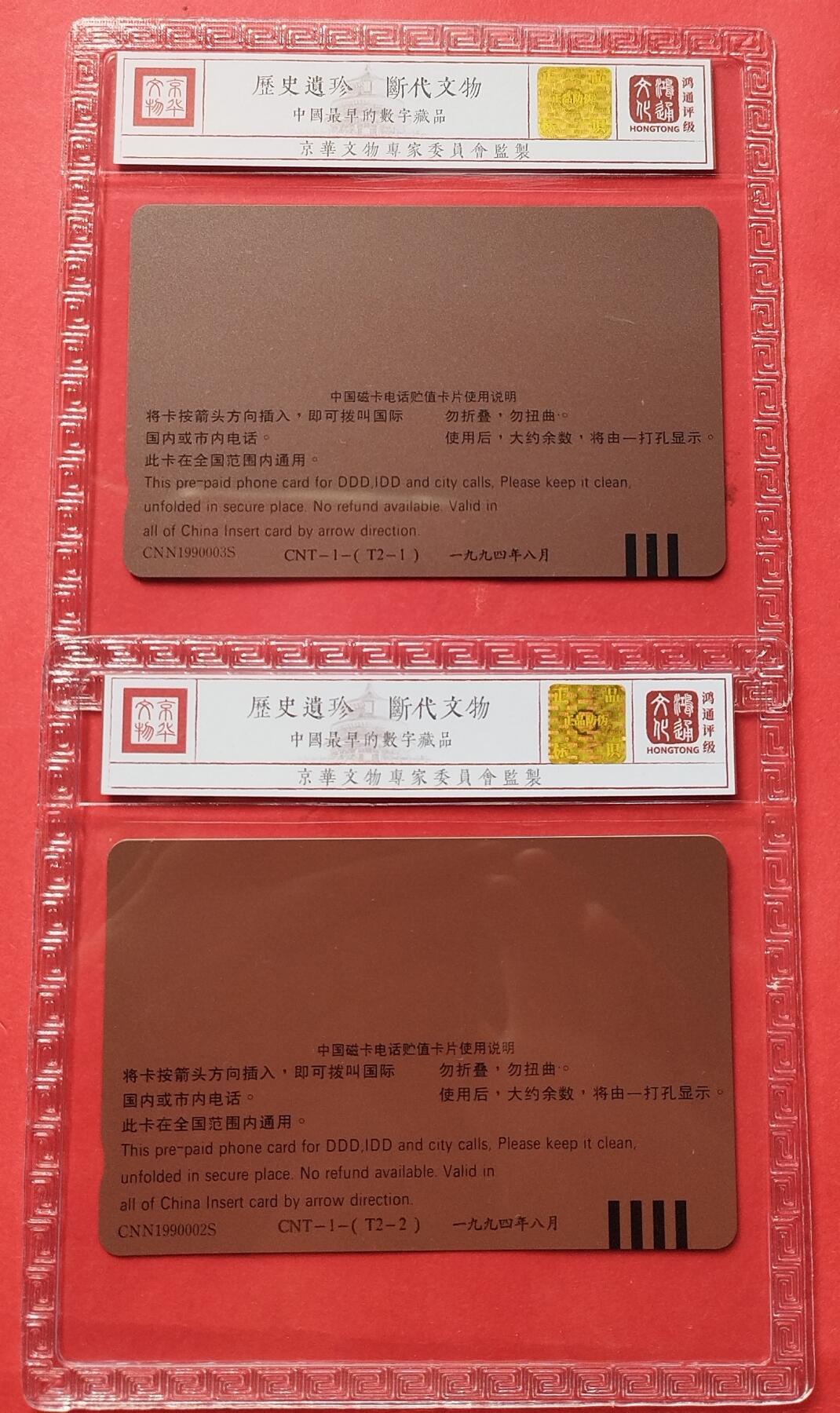 《鸿通俱乐部》第15期拍卖12月4日21：30延时节拍 通卡新卡《祝贺开通鲜花地图（大括号）》鸿通67分*1枚、66分*1枚